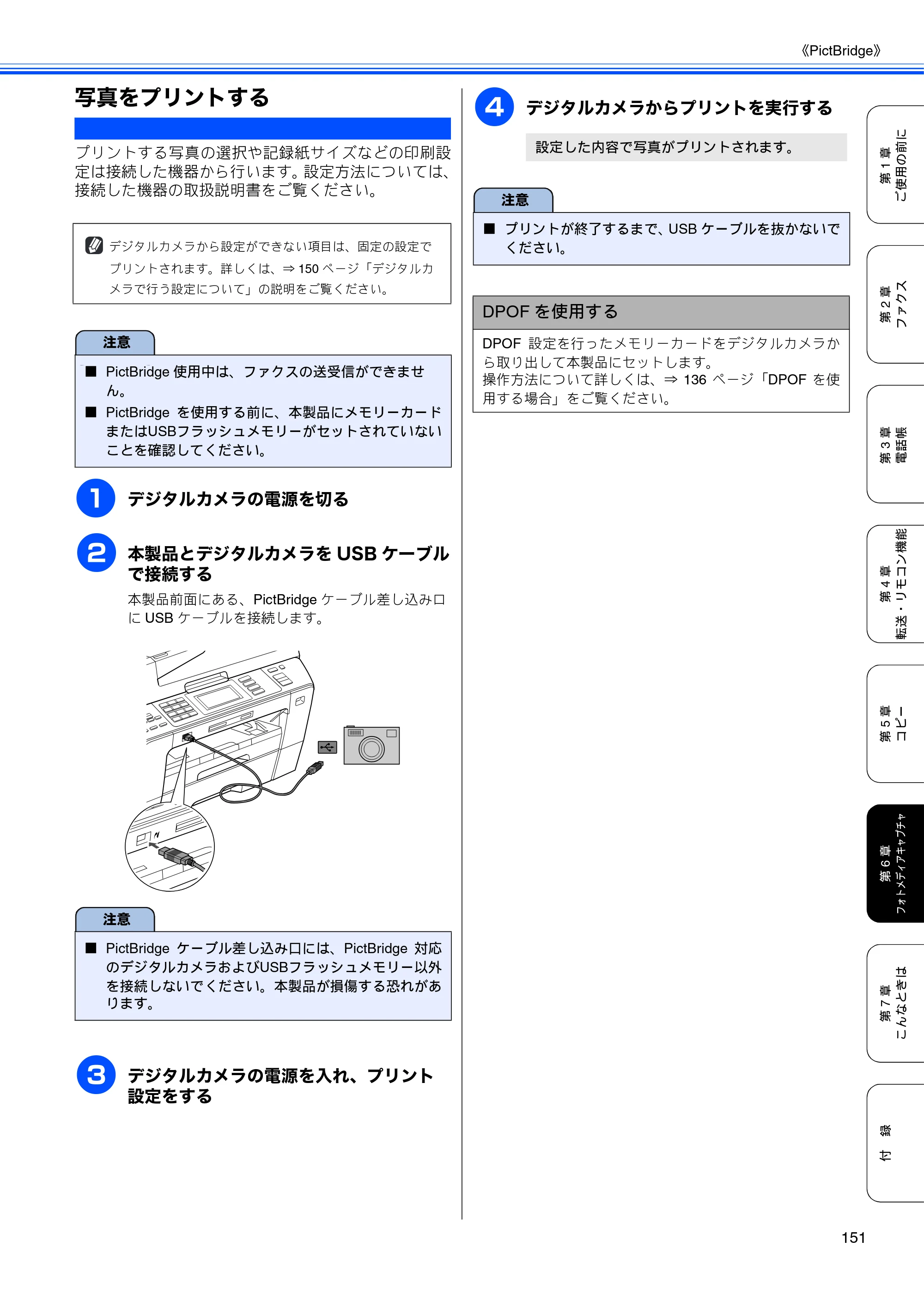 ブラザー MFC-6890CN 取扱説明書（本体） — 写真をプリントする — 原本ページ — 153ページ
