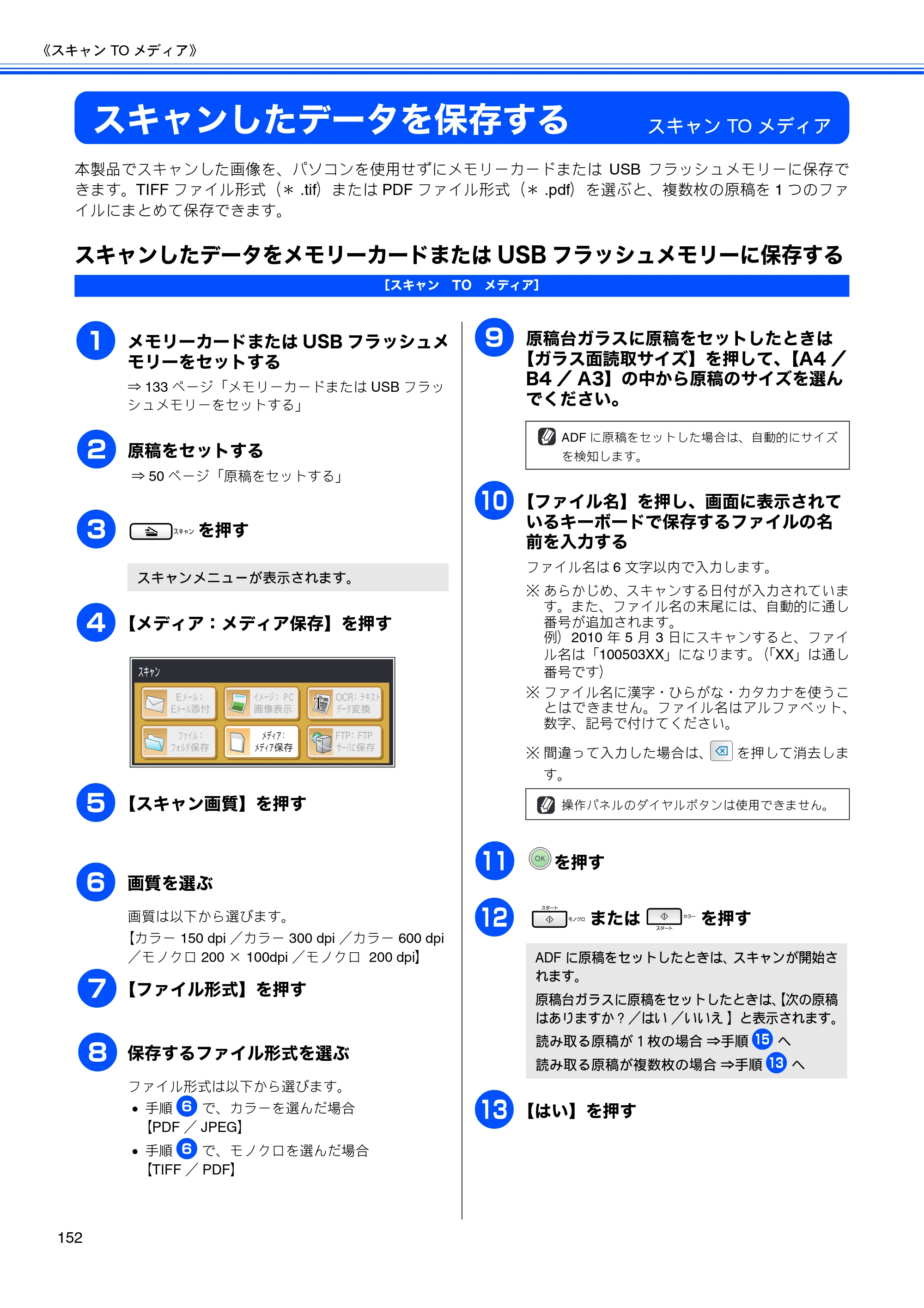ブラザー MFC-6890CN 取扱説明書（本体） — スキャンしたデータを保存する — 原本ページ — 154ページ
