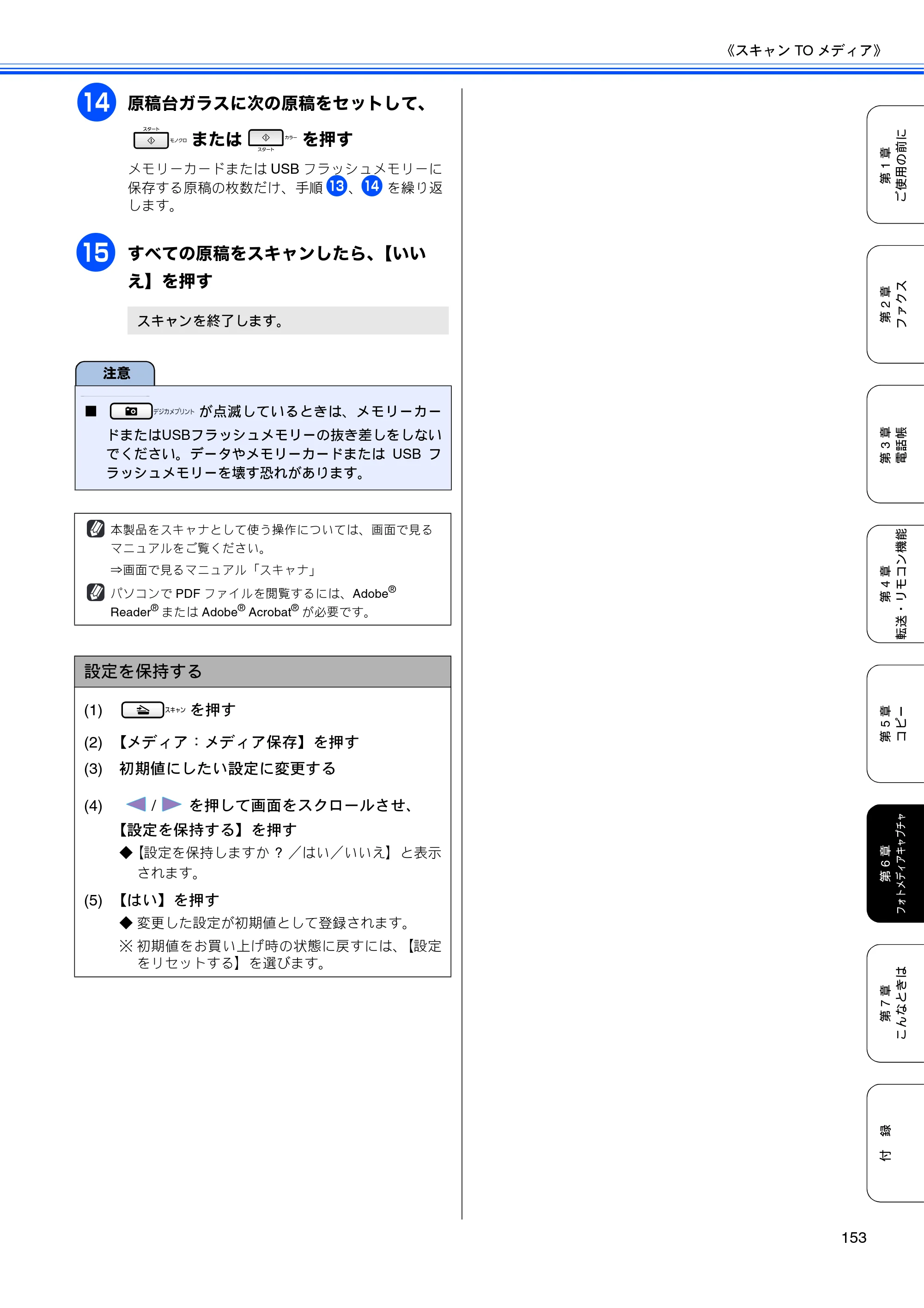 ブラザー MFC-6890CN 取扱説明書（本体） — 原本ページ — 155ページ