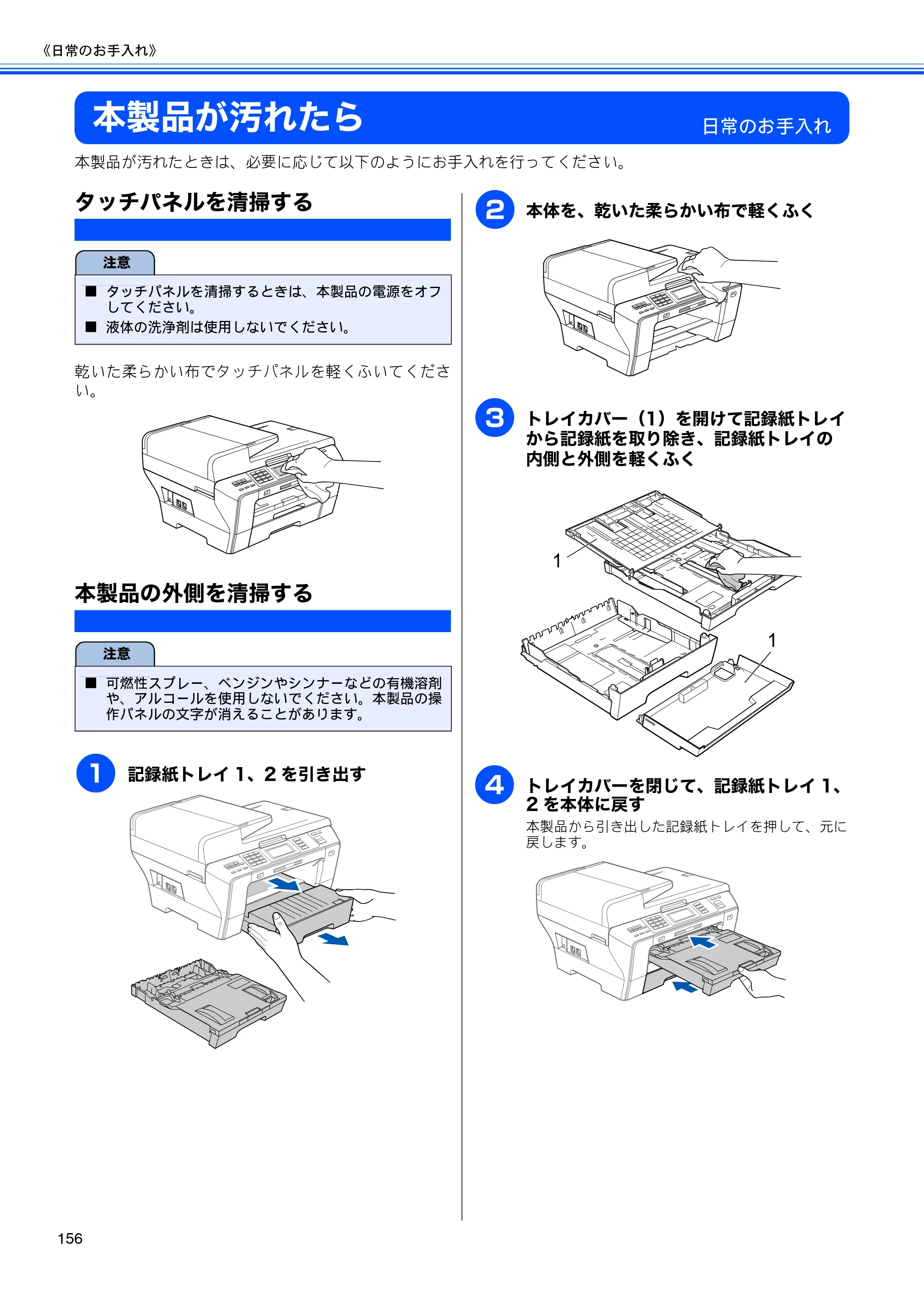 ブラザー MFC-6890CN 取扱説明書（本体） — 本製品が汚れたら — 原本ページ — 158ページ