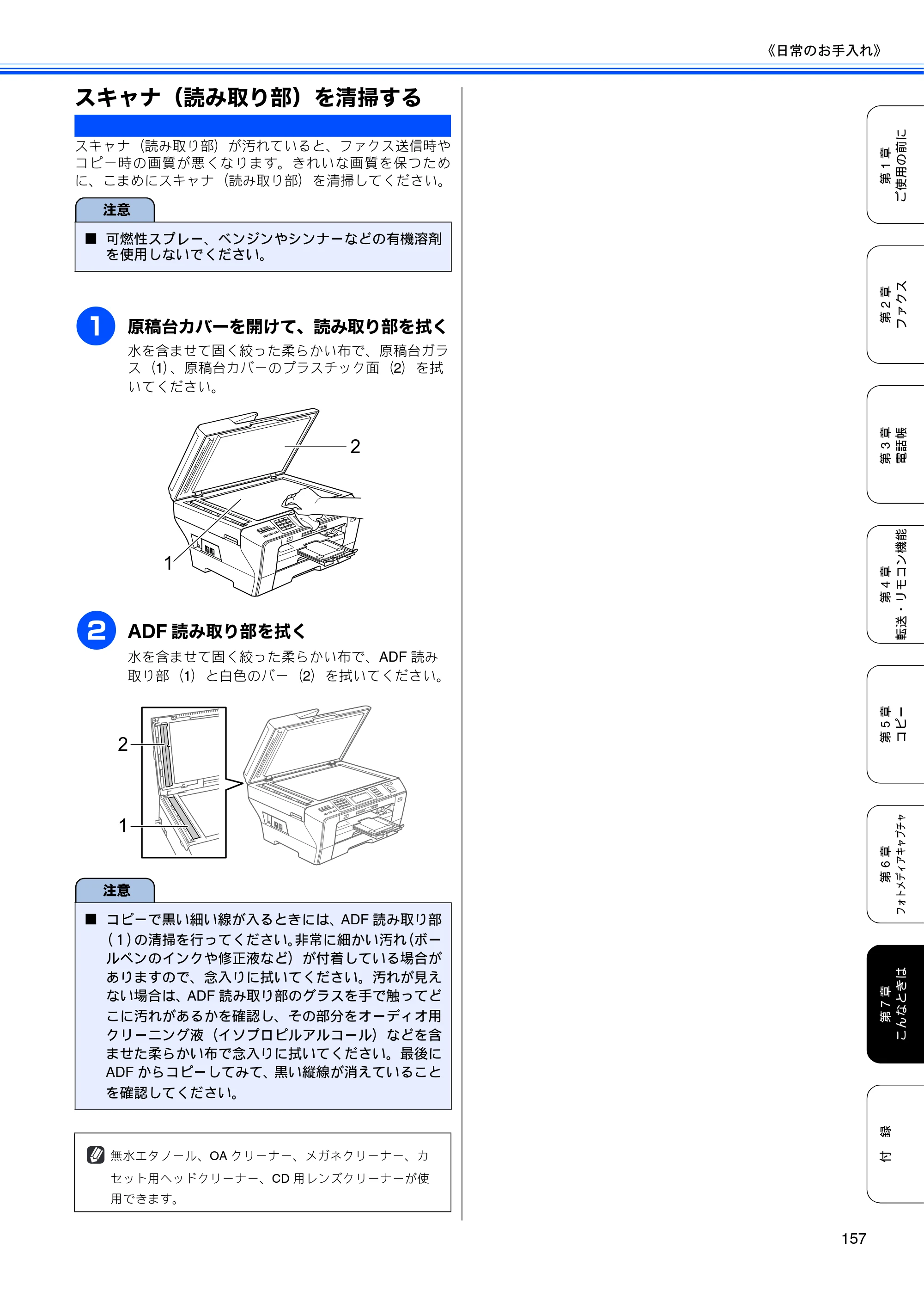 ブラザー MFC-6890CN 取扱説明書（本体） — スキャナ（読み取り部）を清掃する — 原本ページ — 159ページ