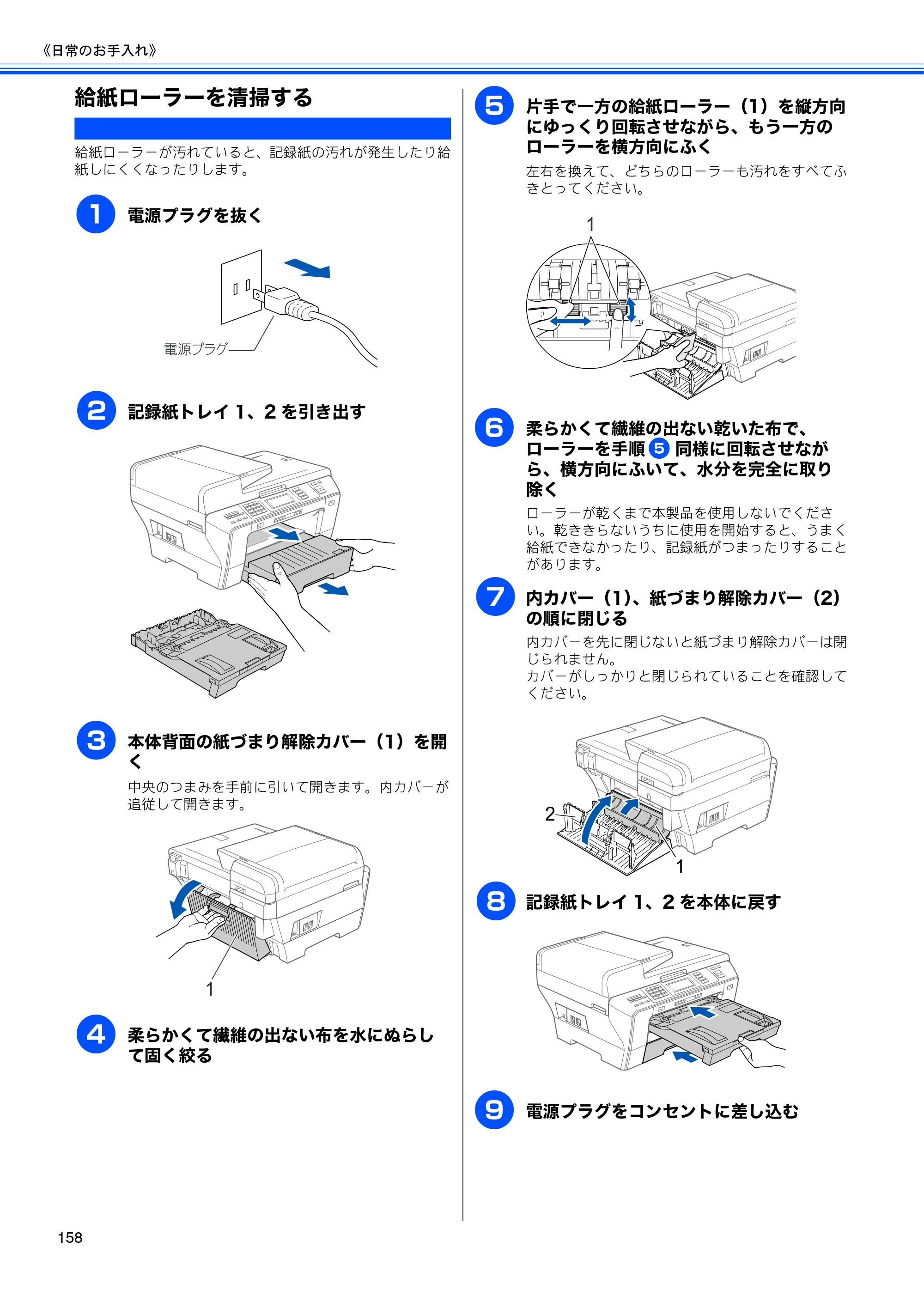 ブラザー MFC-6890CN 取扱説明書（本体） — 給紙ローラーを清掃する — 原本ページ — 160ページ