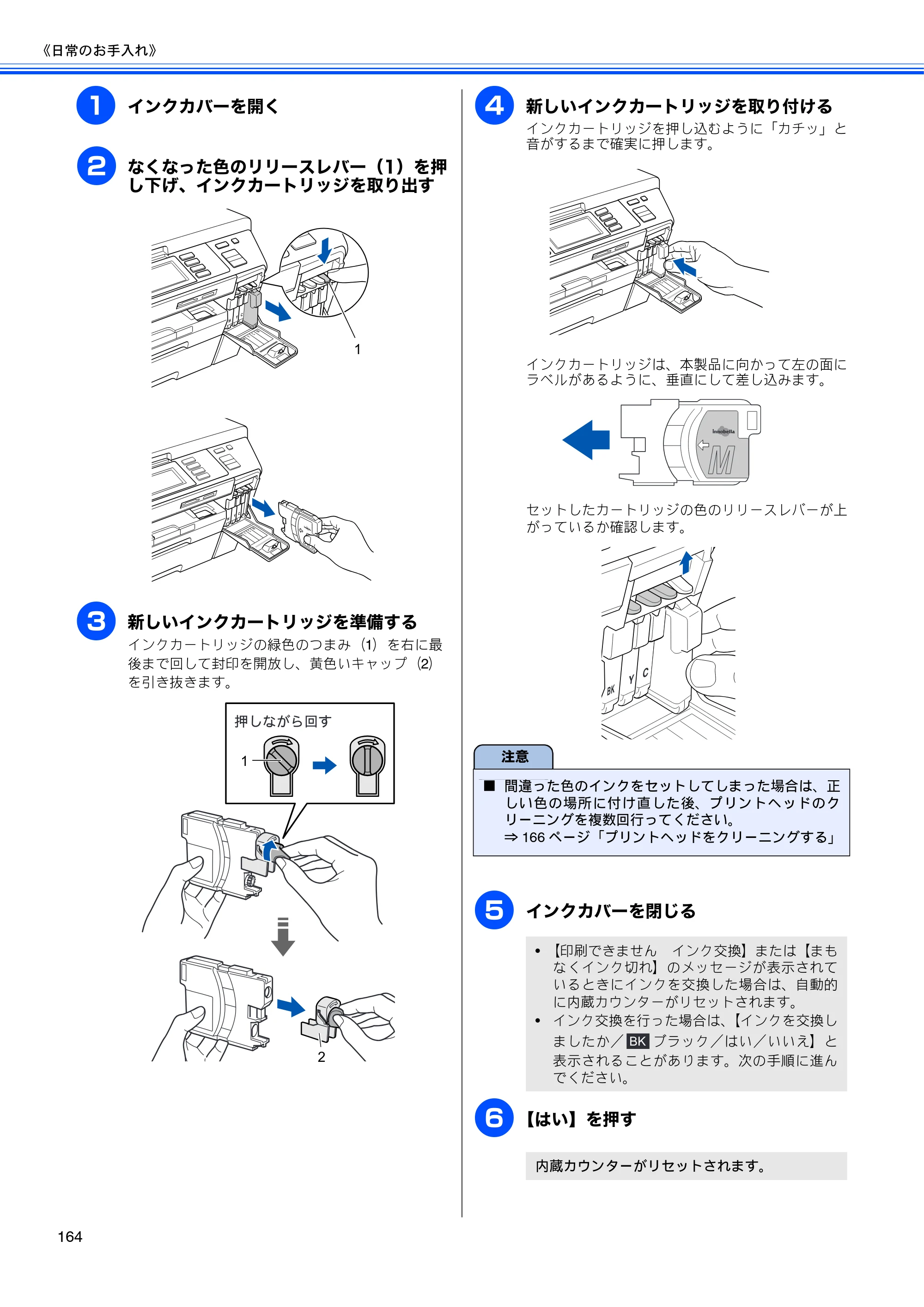 ブラザー MFC-6890CN 取扱説明書（本体） — 原本ページ — 166ページ