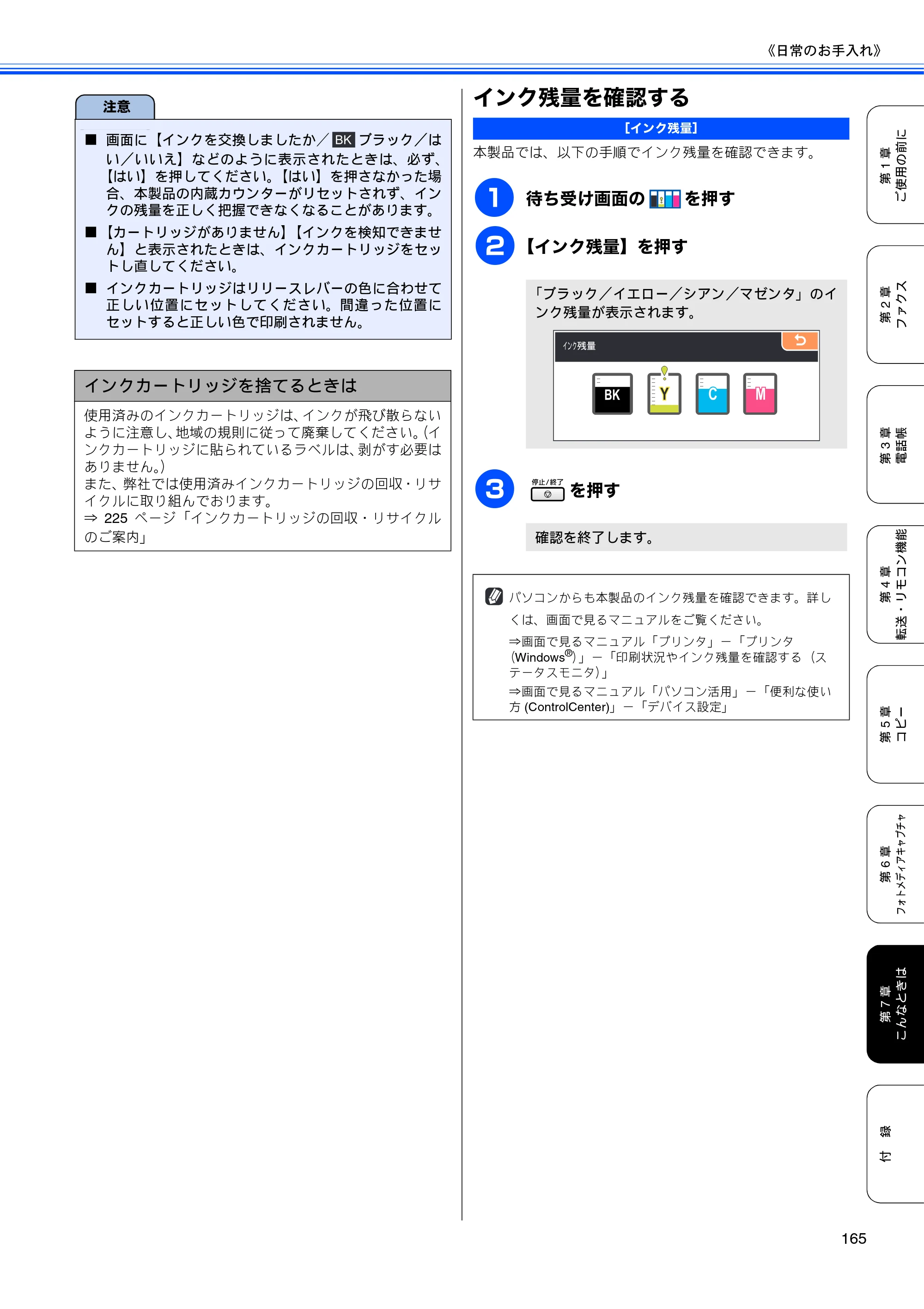 ブラザー MFC-6890CN 取扱説明書（本体） — インク残量を確認する — 原本ページ — 167ページ