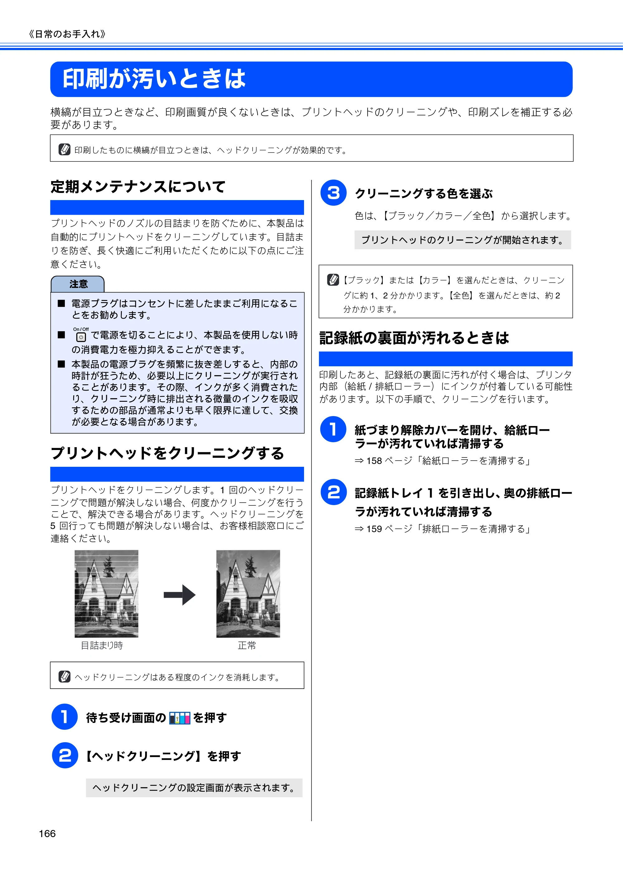 ブラザー MFC-6890CN 取扱説明書（本体） — 印刷が汚いときは — 原本ページ — 168ページ