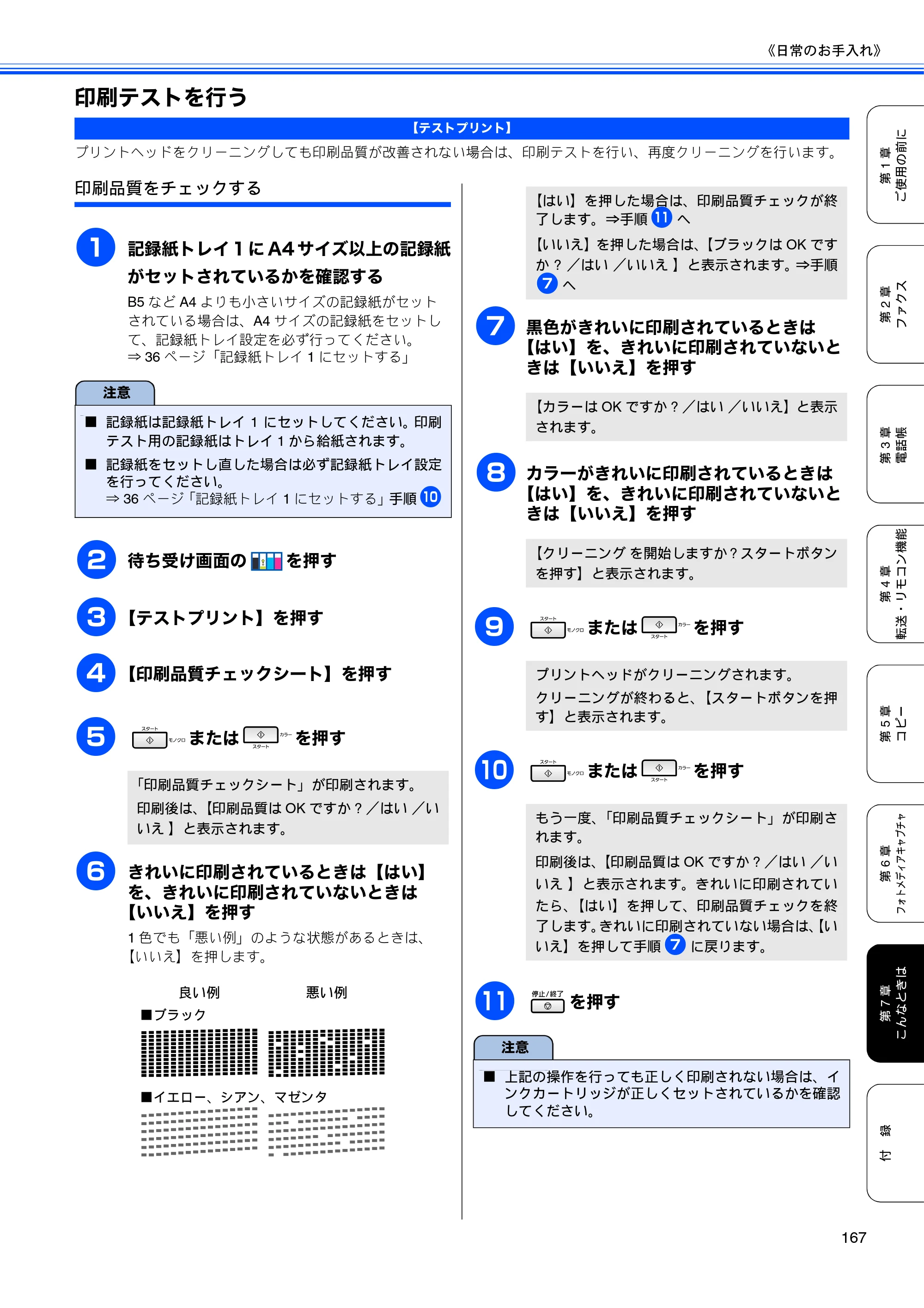 ブラザー MFC-6890CN 取扱説明書（本体） — 印刷テストを行う — 原本ページ — 169ページ