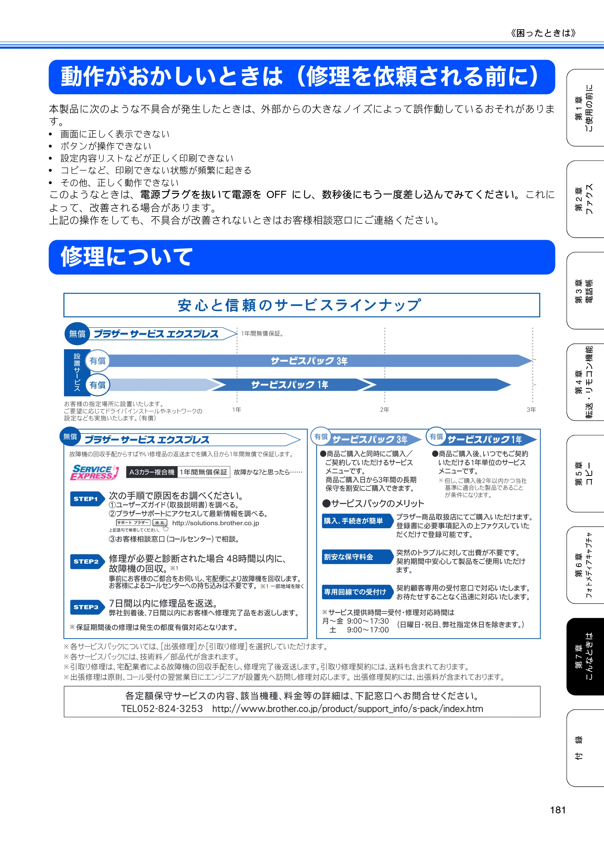 ブラザー MFC-6890CN 取扱説明書（本体） — 動作がおかしいときは（修理を依頼される前に） — 原本ページ — 183ページ