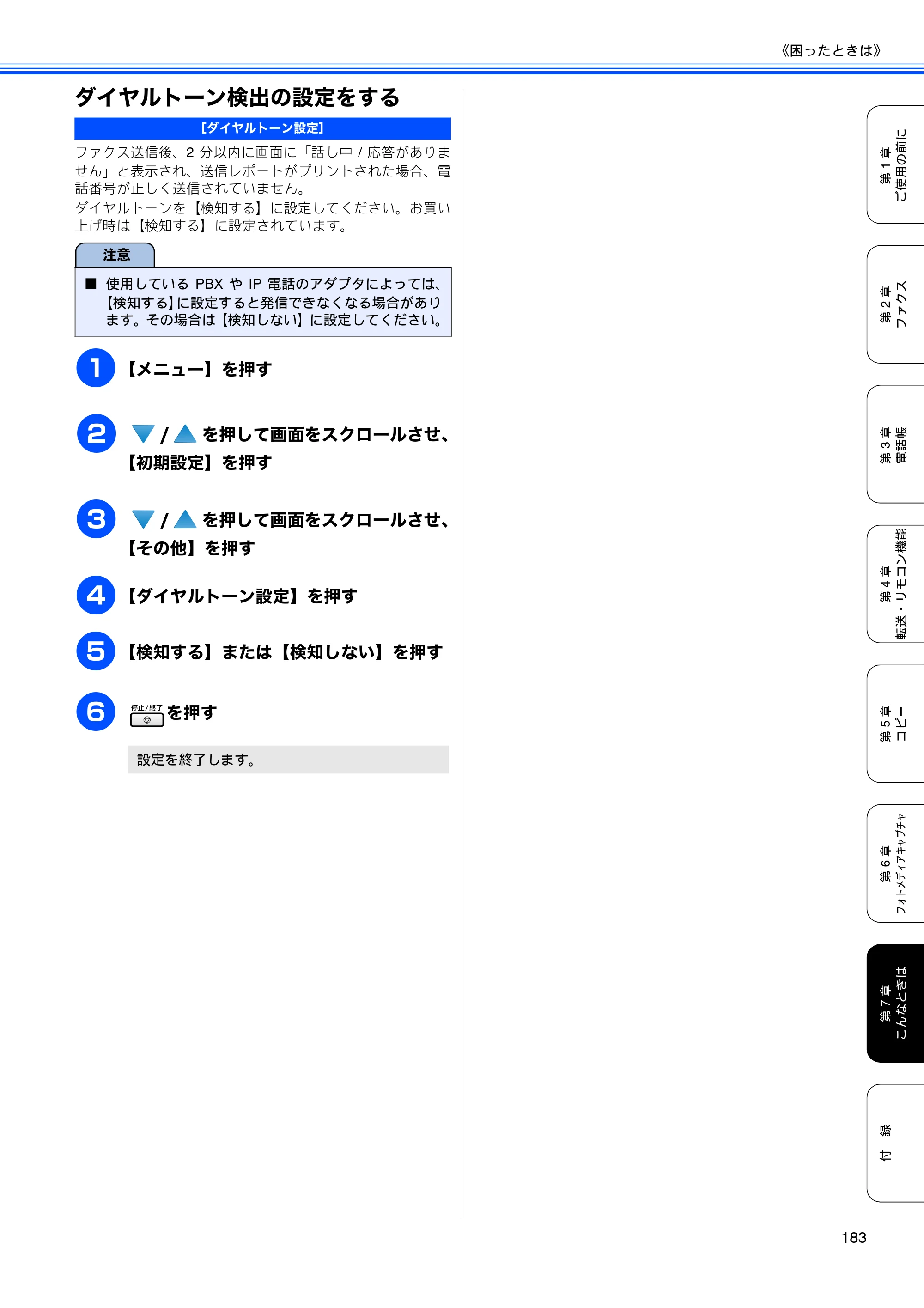 ブラザー MFC-6890CN 取扱説明書（本体） — ダイヤルトーン検出の設定をする — 原本ページ — 185ページ