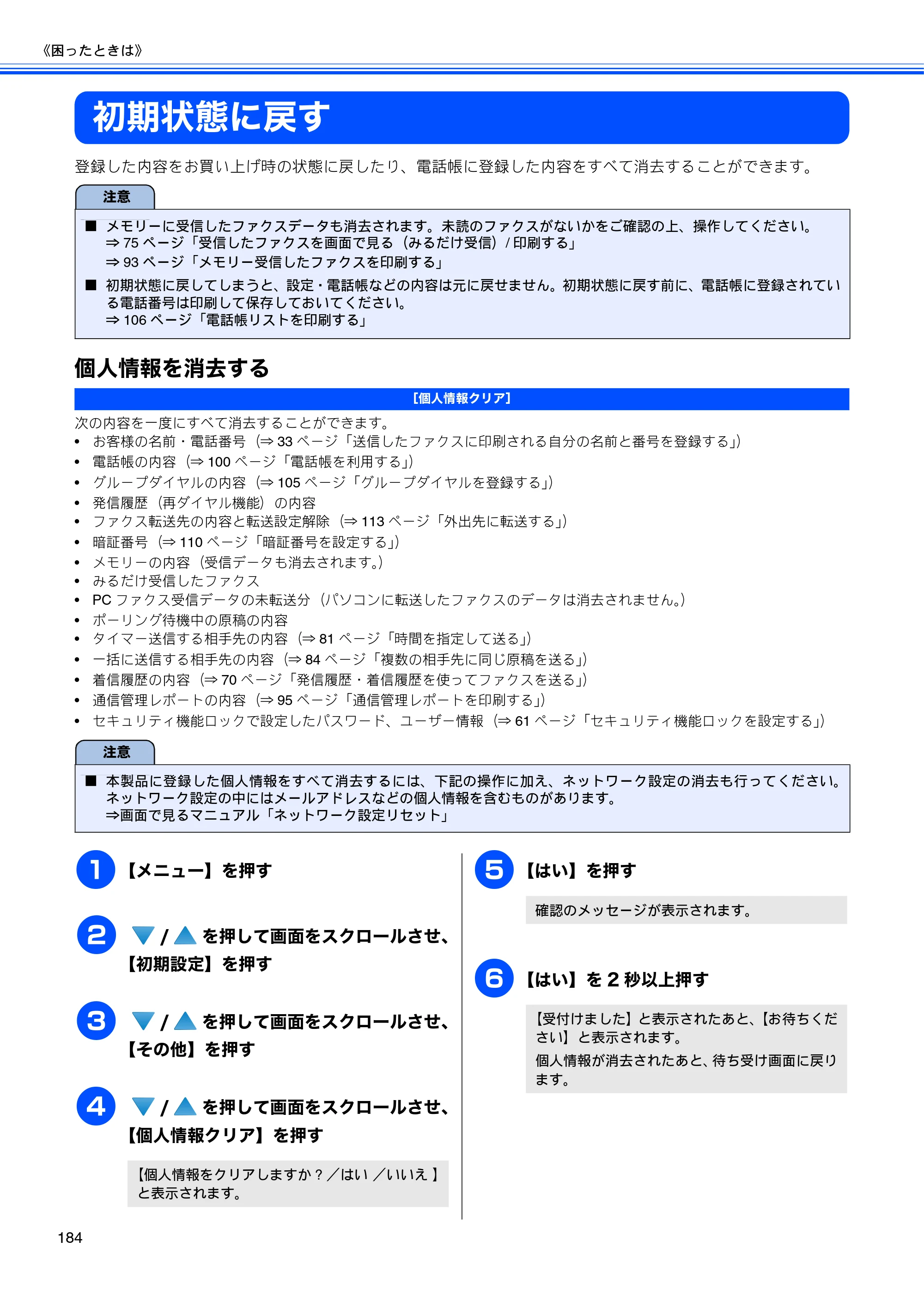 ブラザー MFC-6890CN 取扱説明書（本体） — 初期状態に戻す — 原本ページ — 186ページ