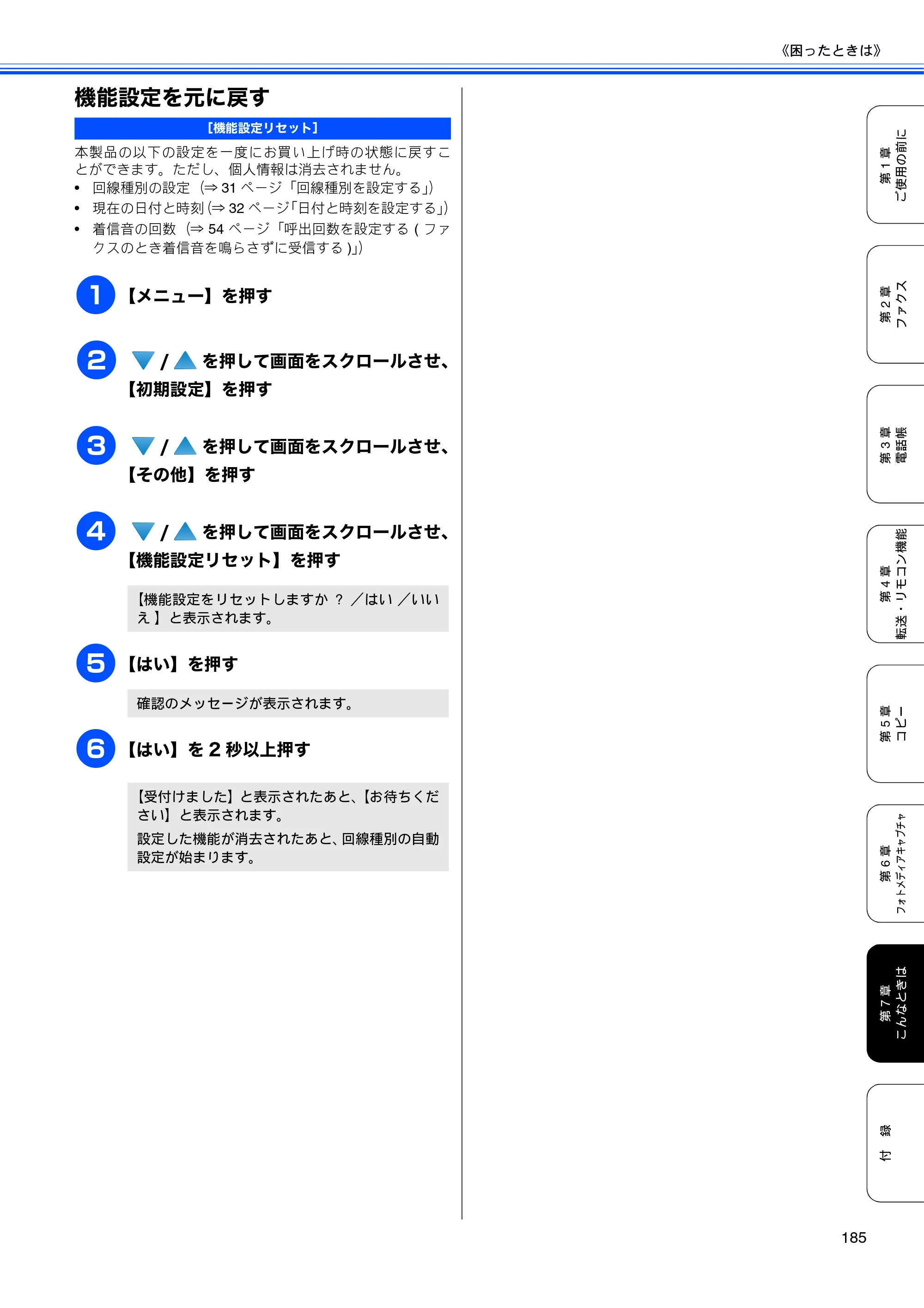 ブラザー MFC-6890CN 取扱説明書（本体） — 機能設定を元に戻す — 原本ページ — 187ページ