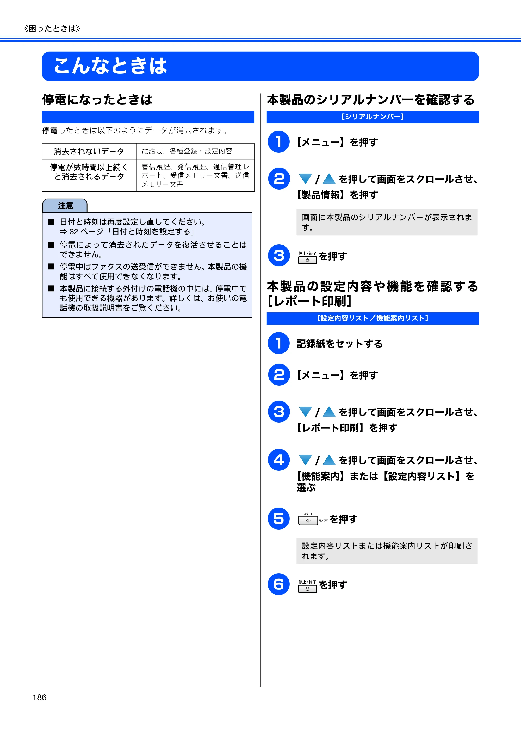 ブラザー MFC-6890CN 取扱説明書（本体） — こんなときは — 原本ページ — 188ページ