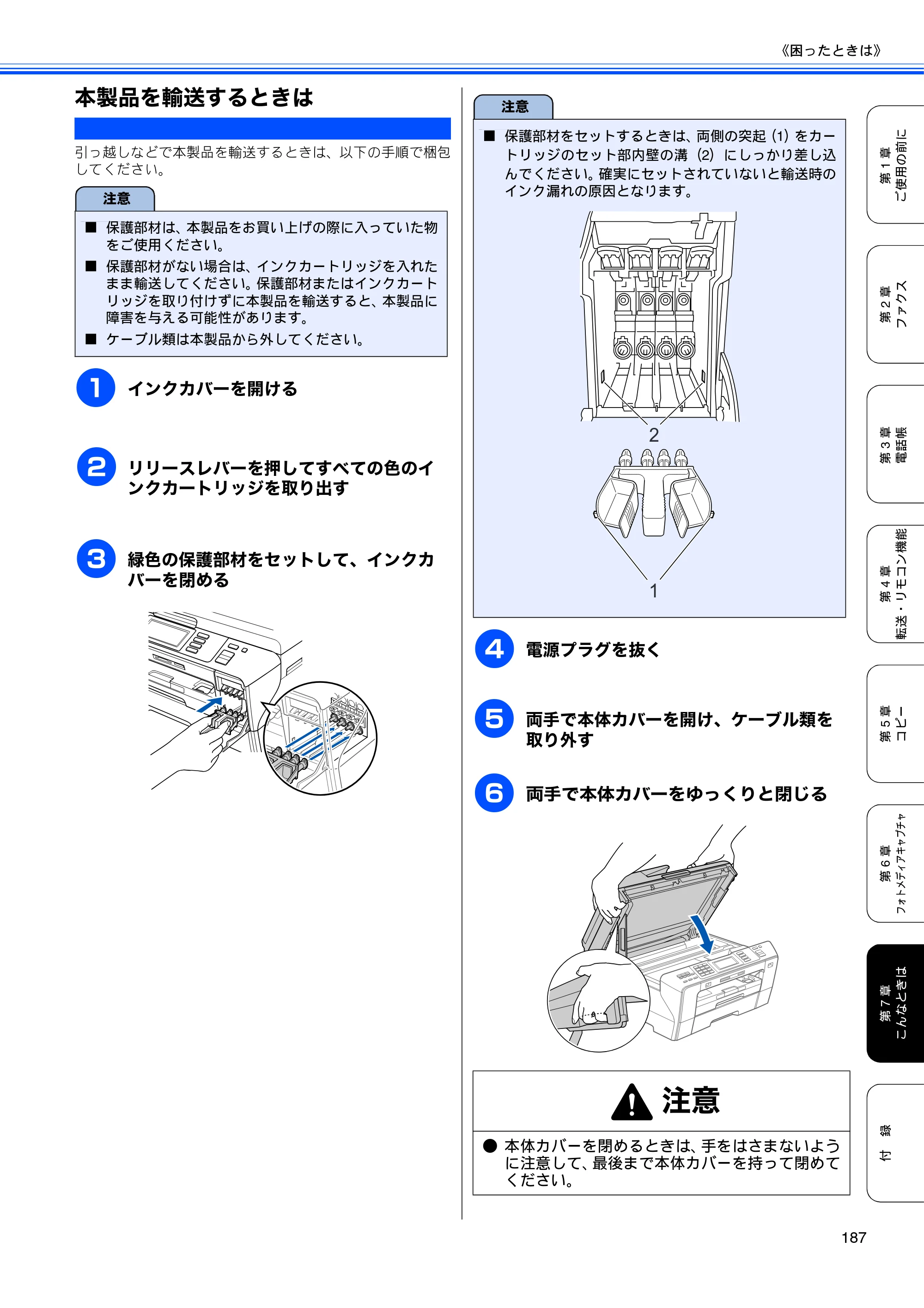 ブラザー MFC-6890CN 取扱説明書（本体） — 本製品を輸送するときは — 原本ページ — 189ページ