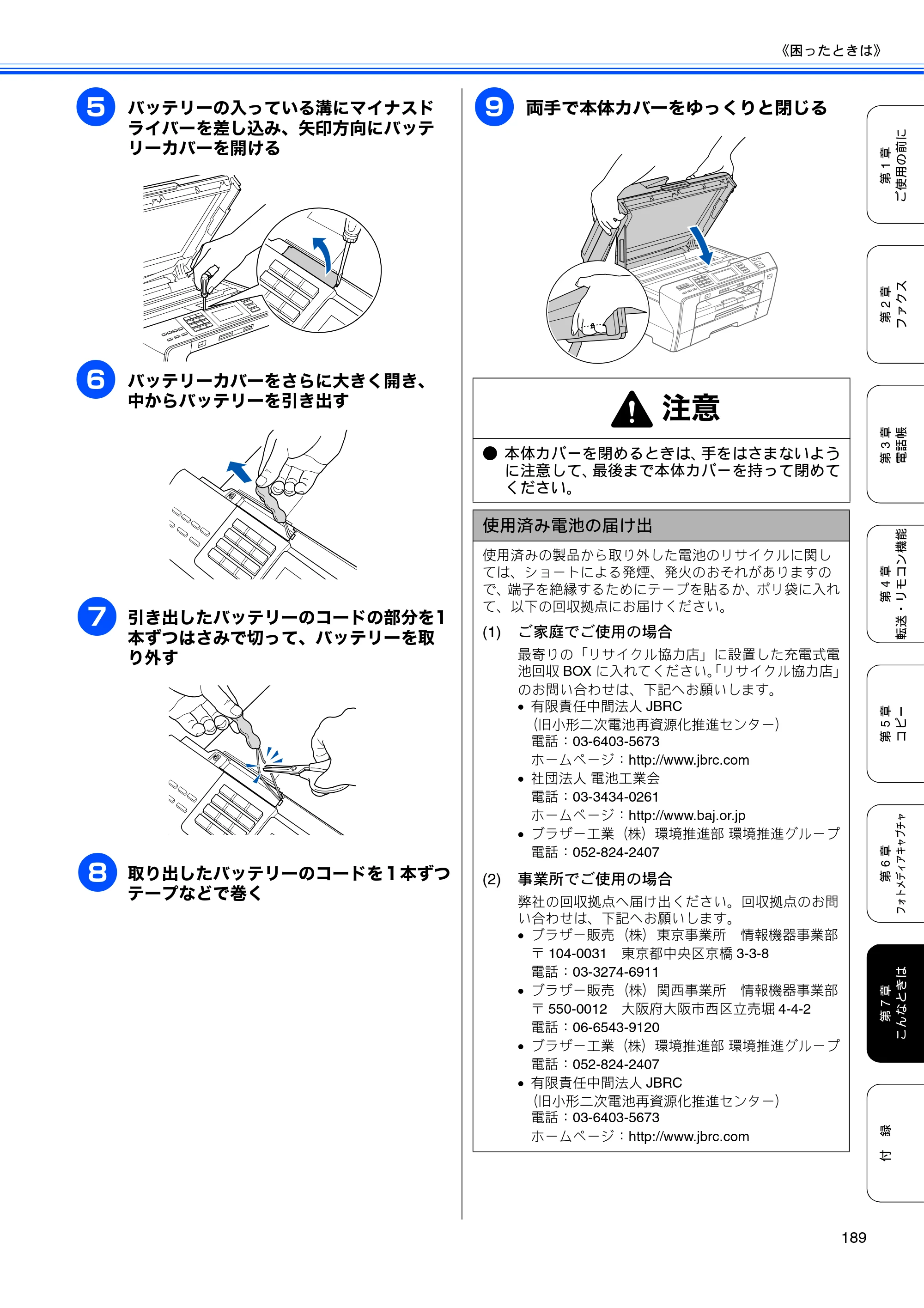 ブラザー MFC-6890CN 取扱説明書（本体） — 原本ページ — 191ページ