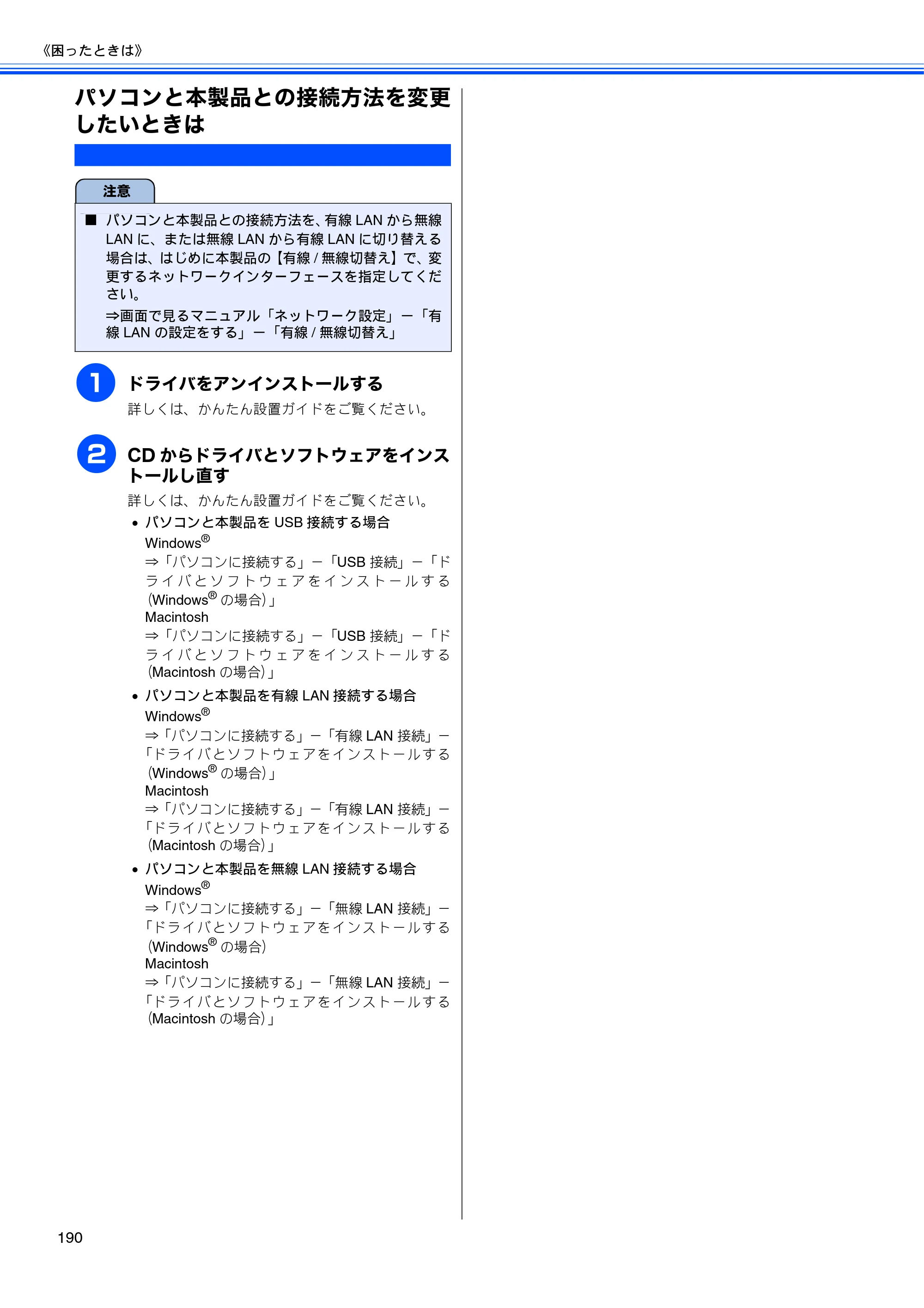 ブラザー MFC-6890CN 取扱説明書（本体） — パソコンと本製品との接続方法を変更したいときは — 原本ページ — 192ページ
