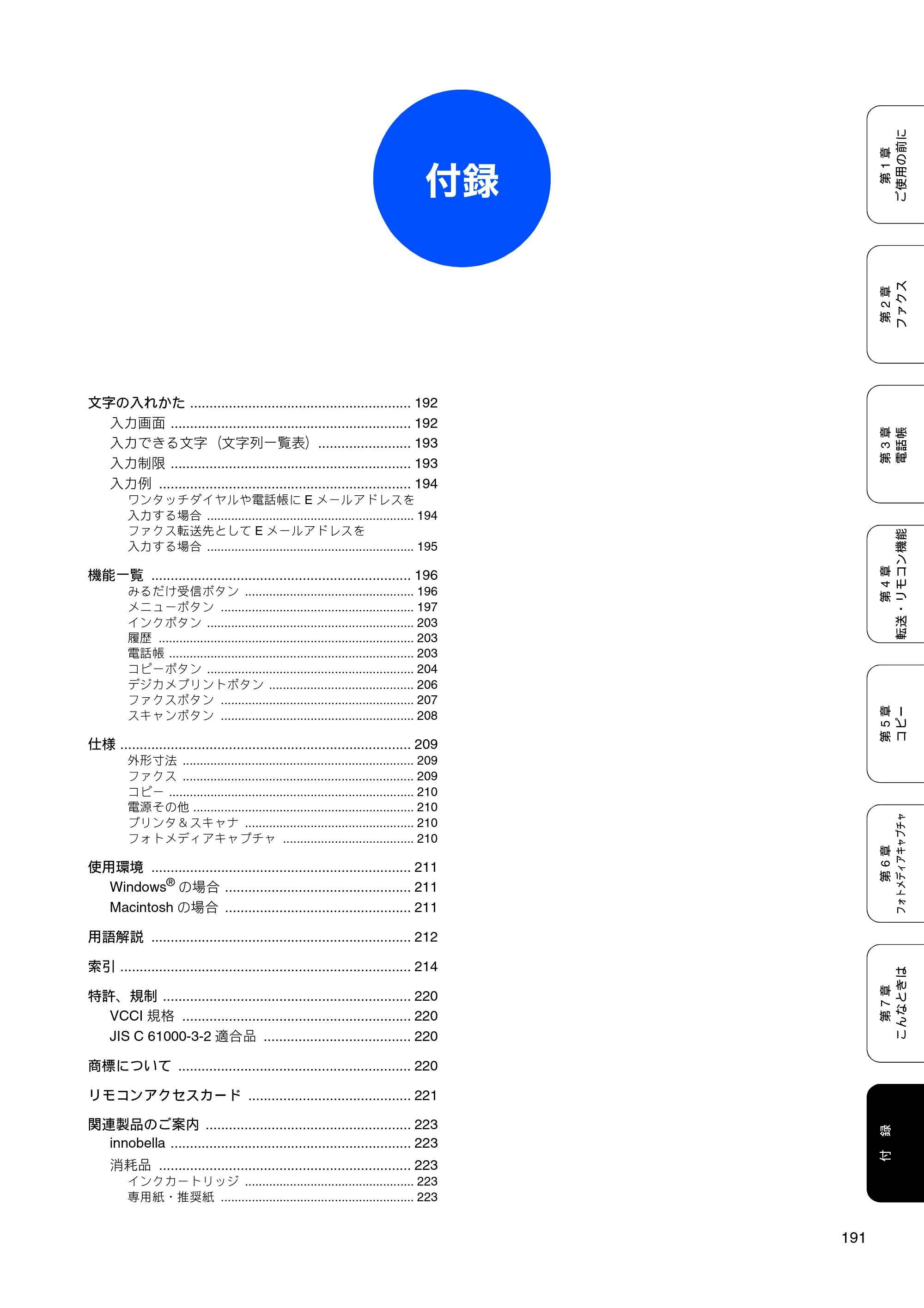 ブラザー MFC-6890CN 取扱説明書（本体） — 付録 — 原本ページ — 193ページ