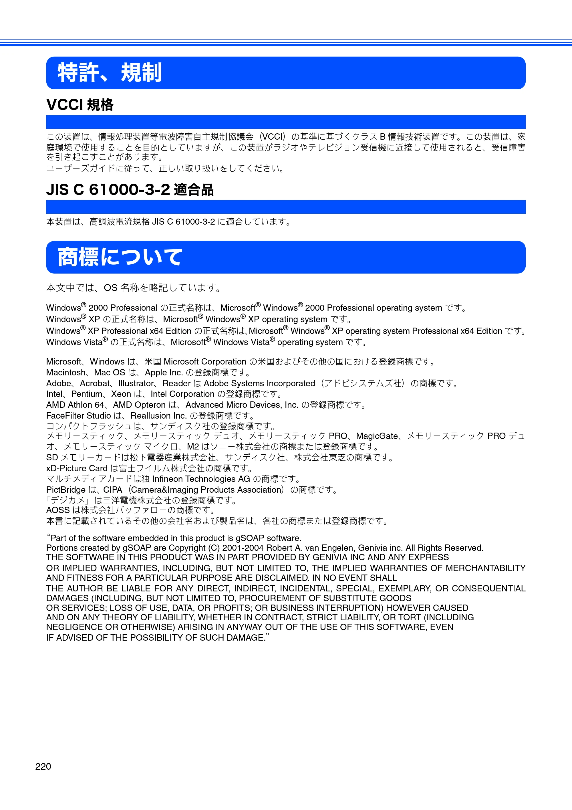 ブラザー MFC-6890CN 取扱説明書（本体） — 特許、規制 — 原本ページ — 222ページ