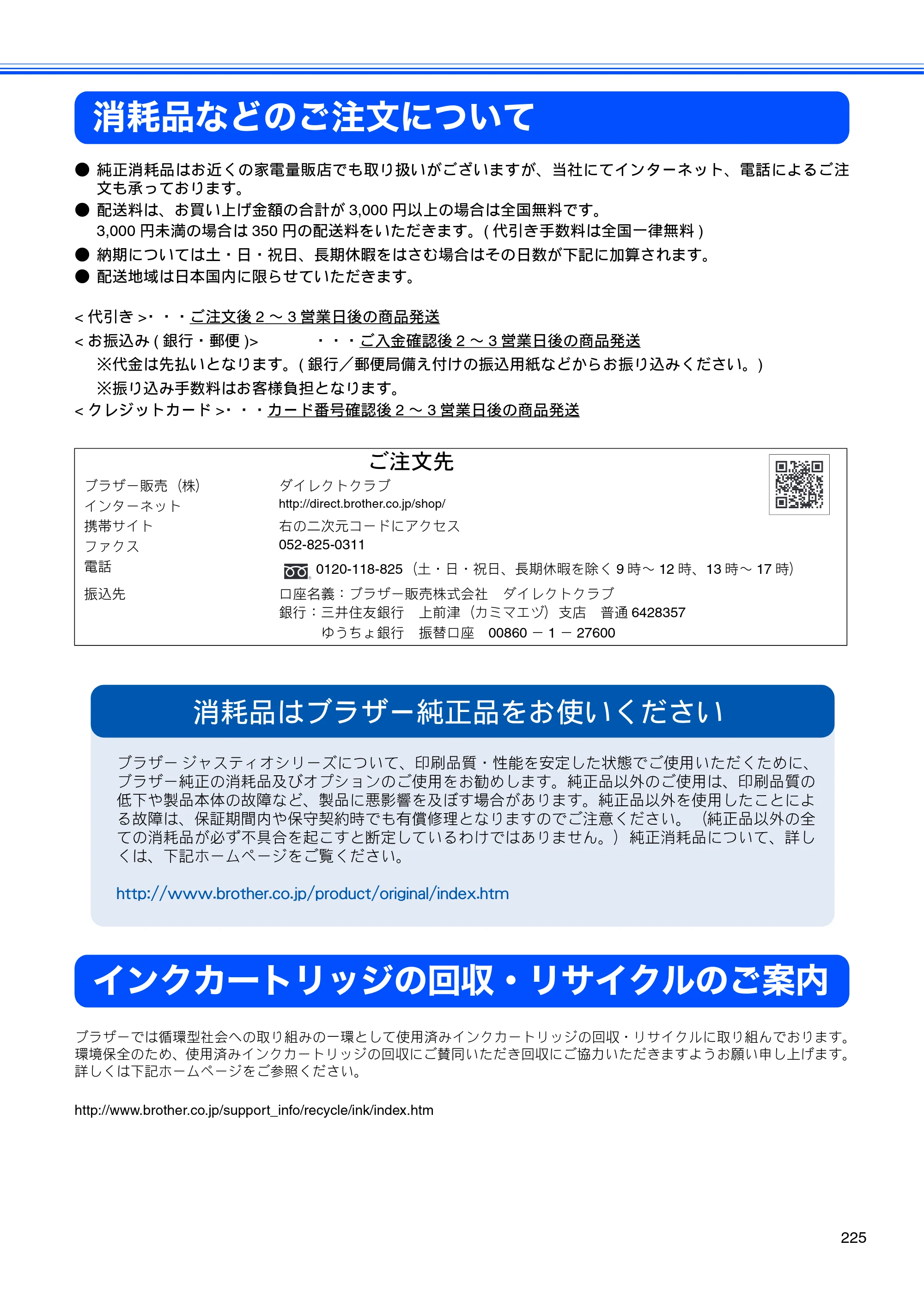 ブラザー MFC-6890CN 取扱説明書（本体） — 消耗品などのご注文について — 原本ページ — 227ページ