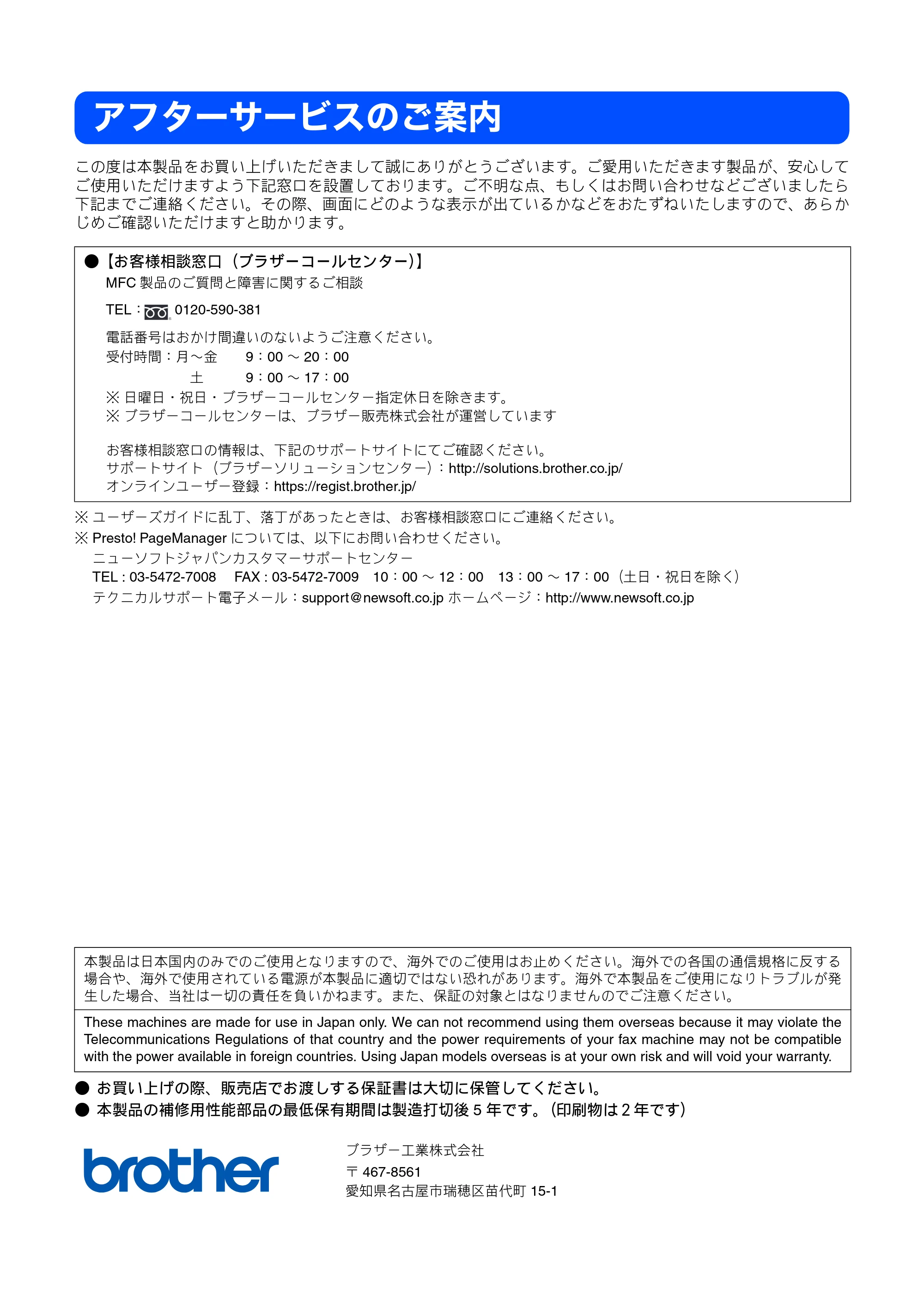 ブラザー MFC-6890CN 取扱説明書（本体） — アフターサービスのご案内 — 原本ページ — 228ページ