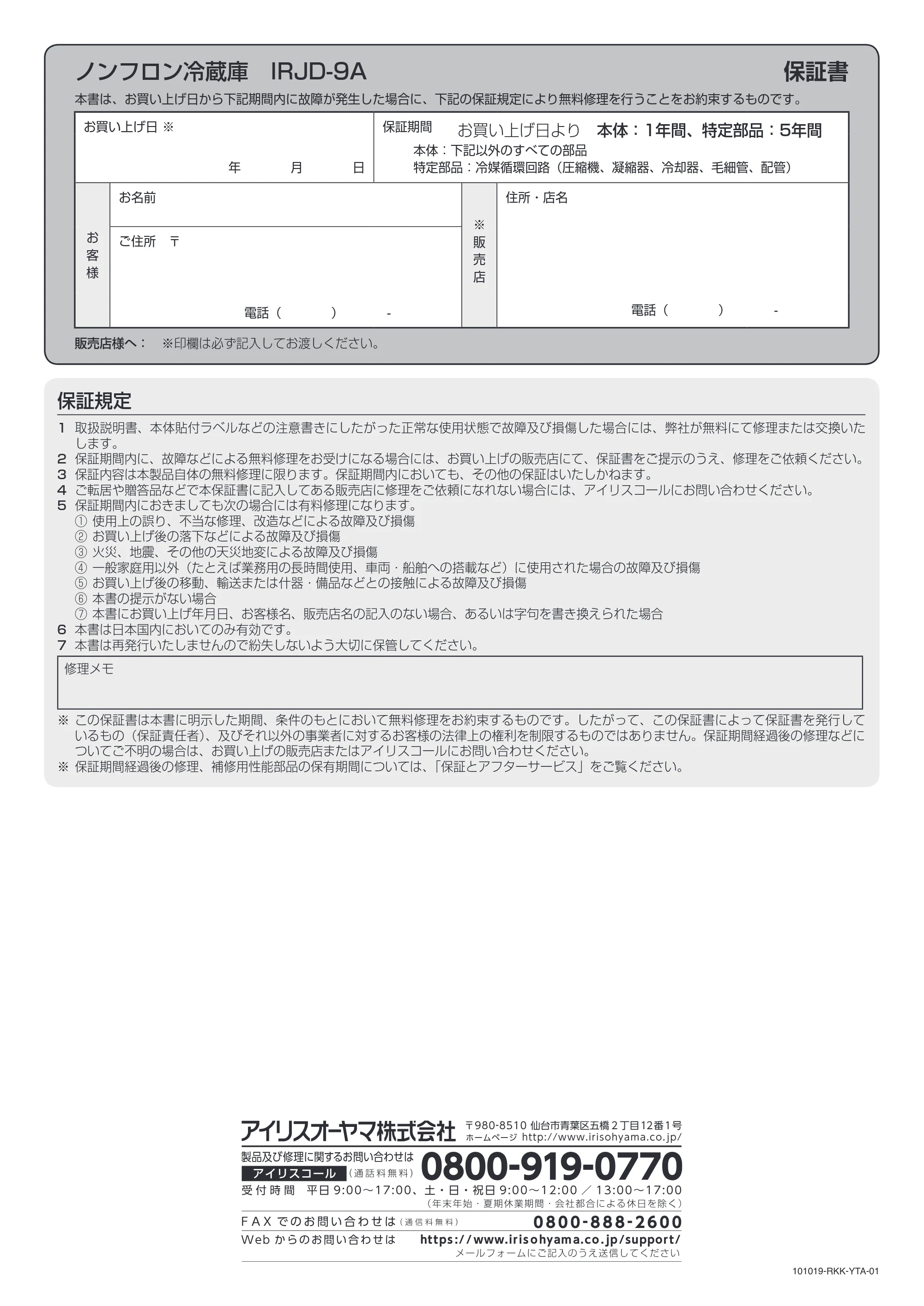 アイリスオーヤマ IRJD-9A 取扱説明書 — 原本ページ — 16ページ