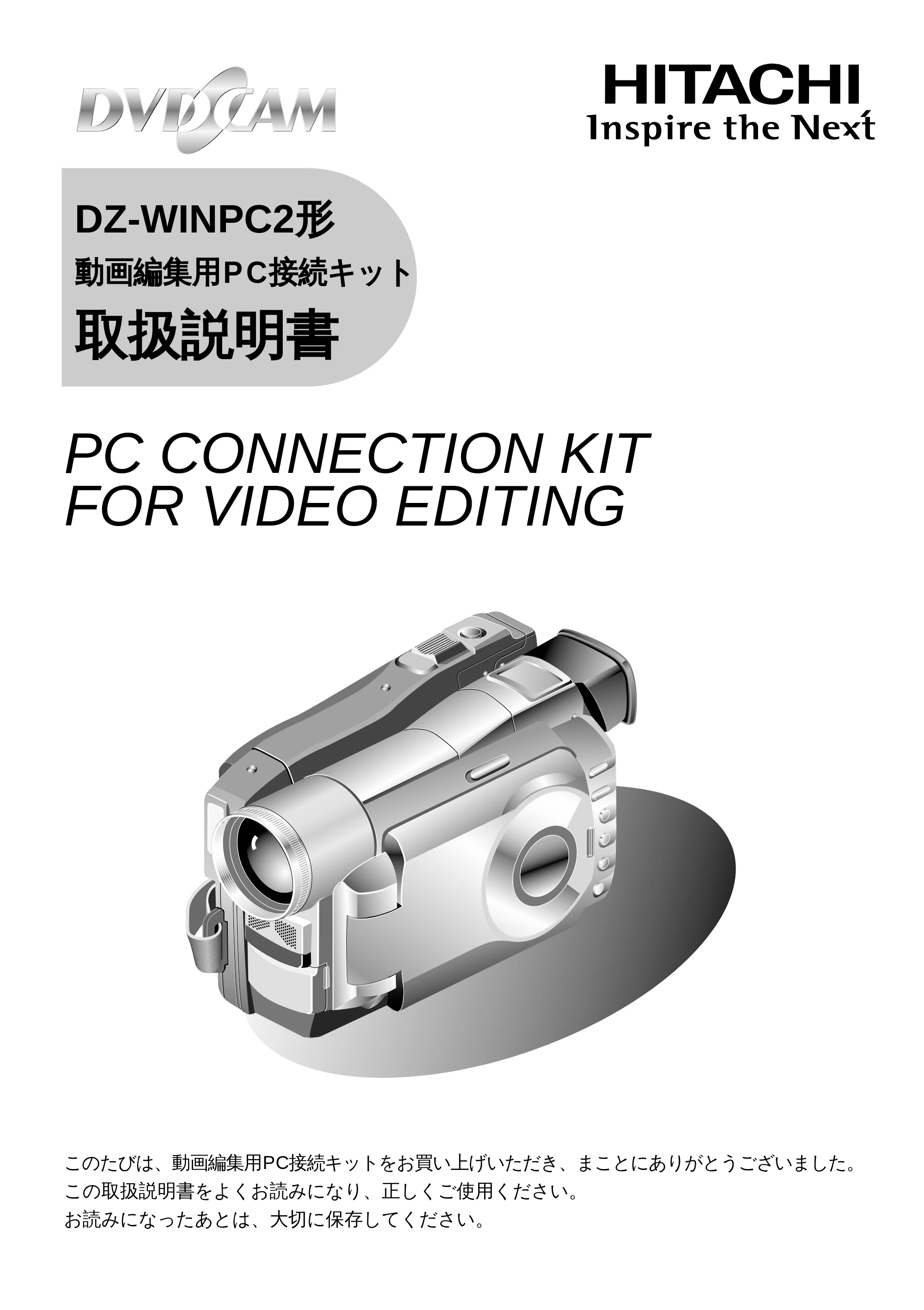 日立 DZ-WINPC2 取扱説明書 — DZ-WINPC2取扱説明書 — 原本ページ — 1ページ