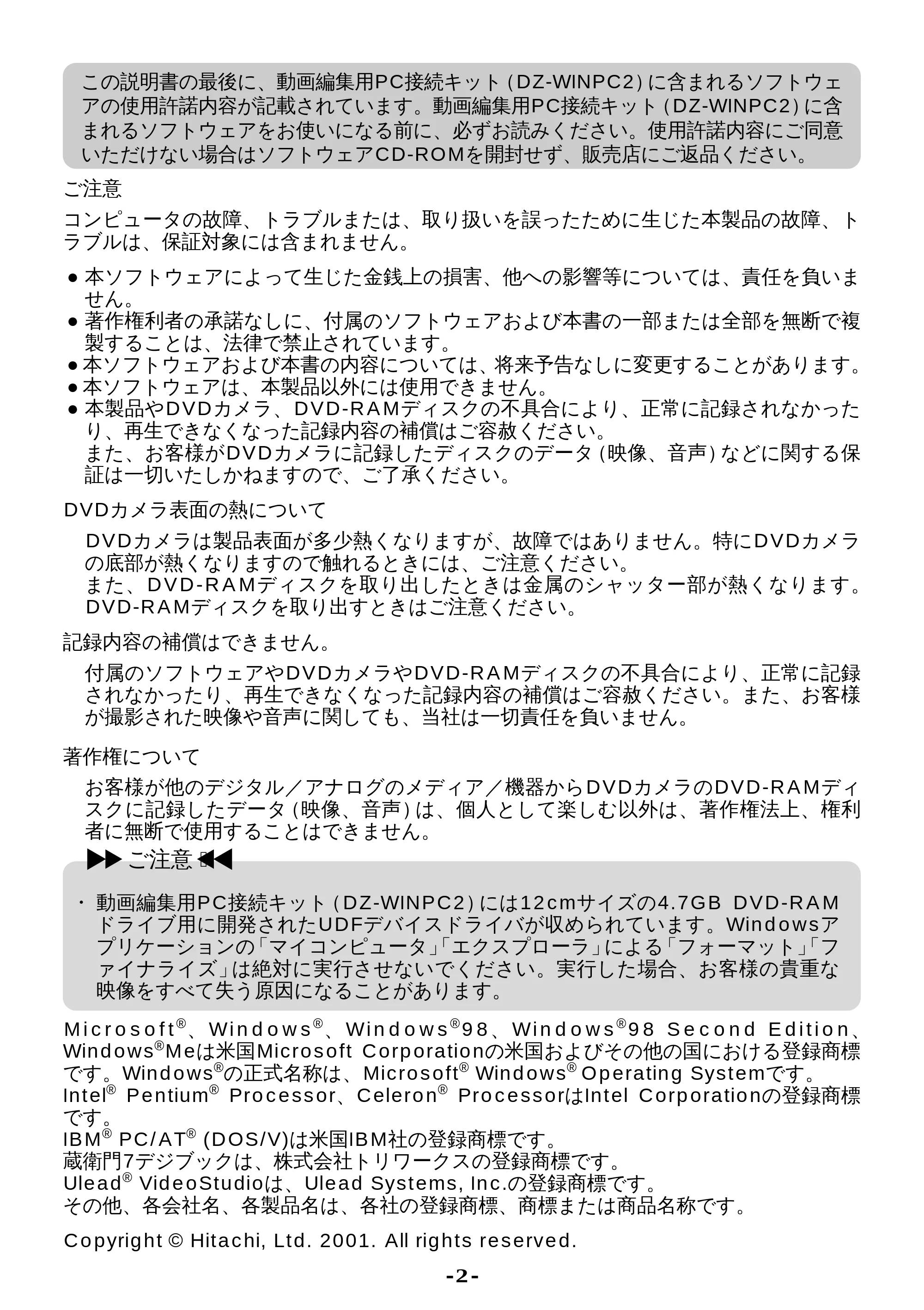 日立 DZ-WINPC2 取扱説明書 — 始めにお読みください — 原本ページ — 2ページ
