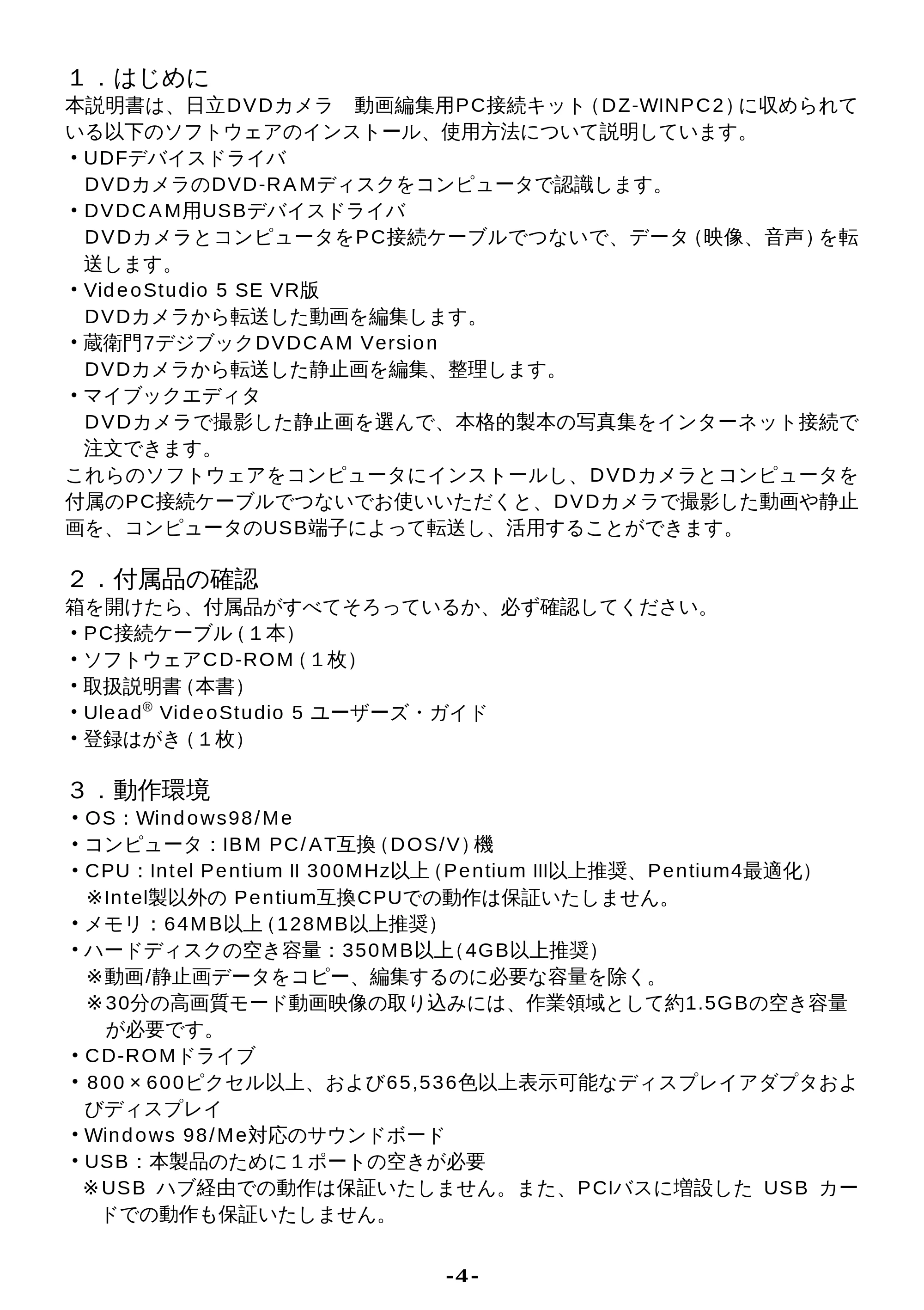 日立 DZ-WINPC2 取扱説明書 — １．はじめに — 原本ページ — 4ページ