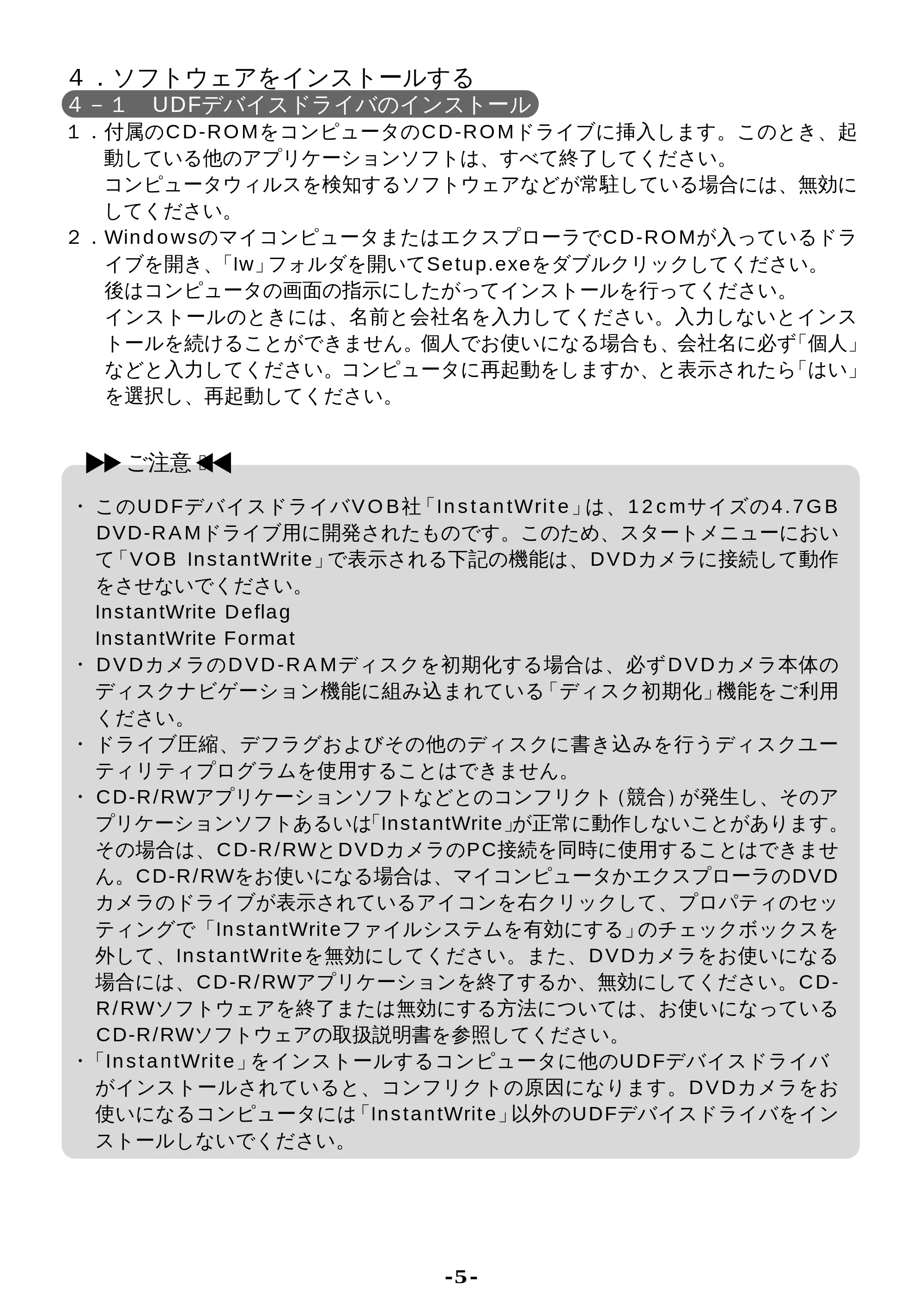 日立 DZ-WINPC2 取扱説明書 — ４．ソフトウェアをインストールする — 原本ページ — 5ページ