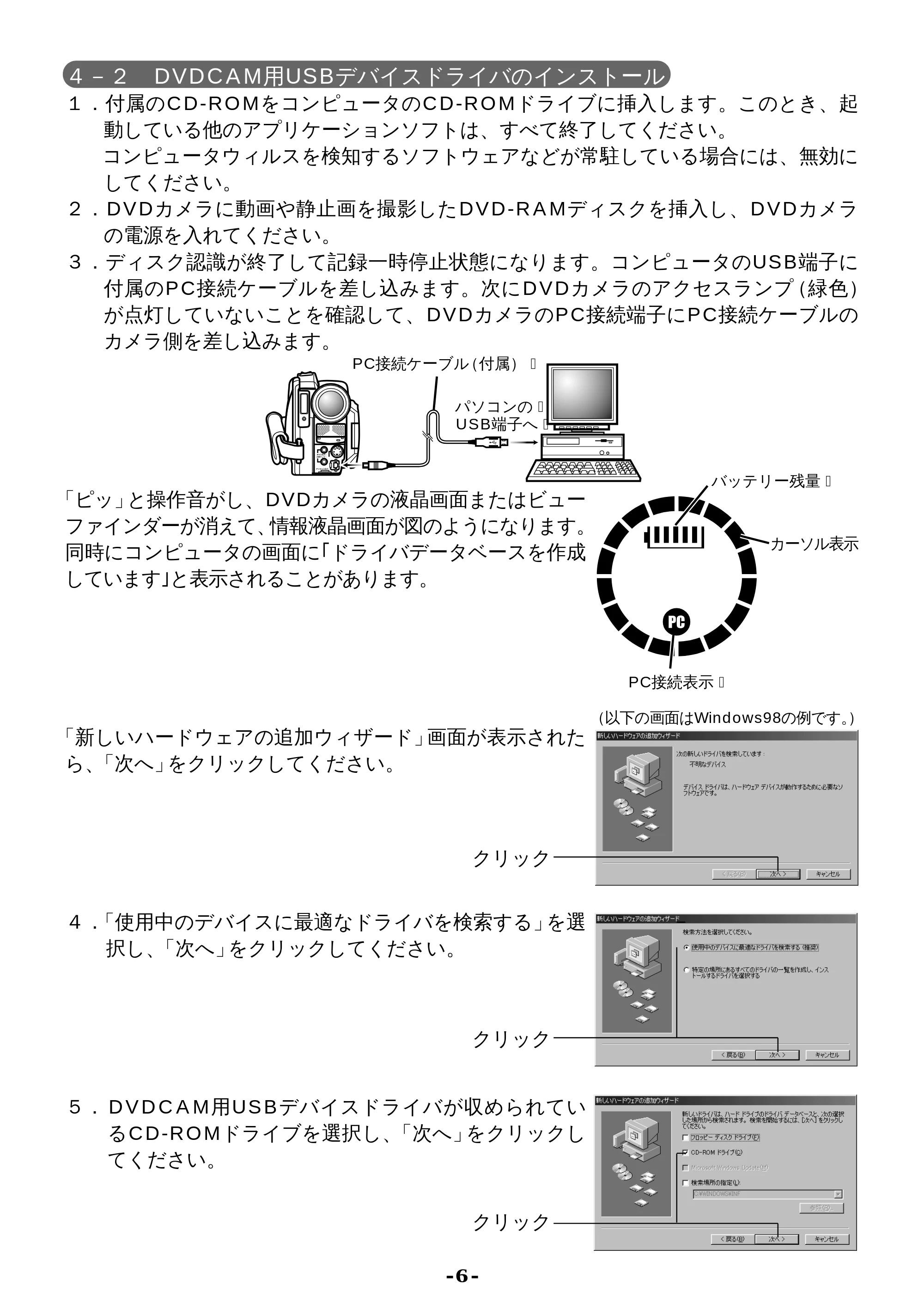 日立 DZ-WINPC2 取扱説明書 — 4-2 DVDCAM 用USB デバイスドライバのインストール — 原本ページ — 6ページ