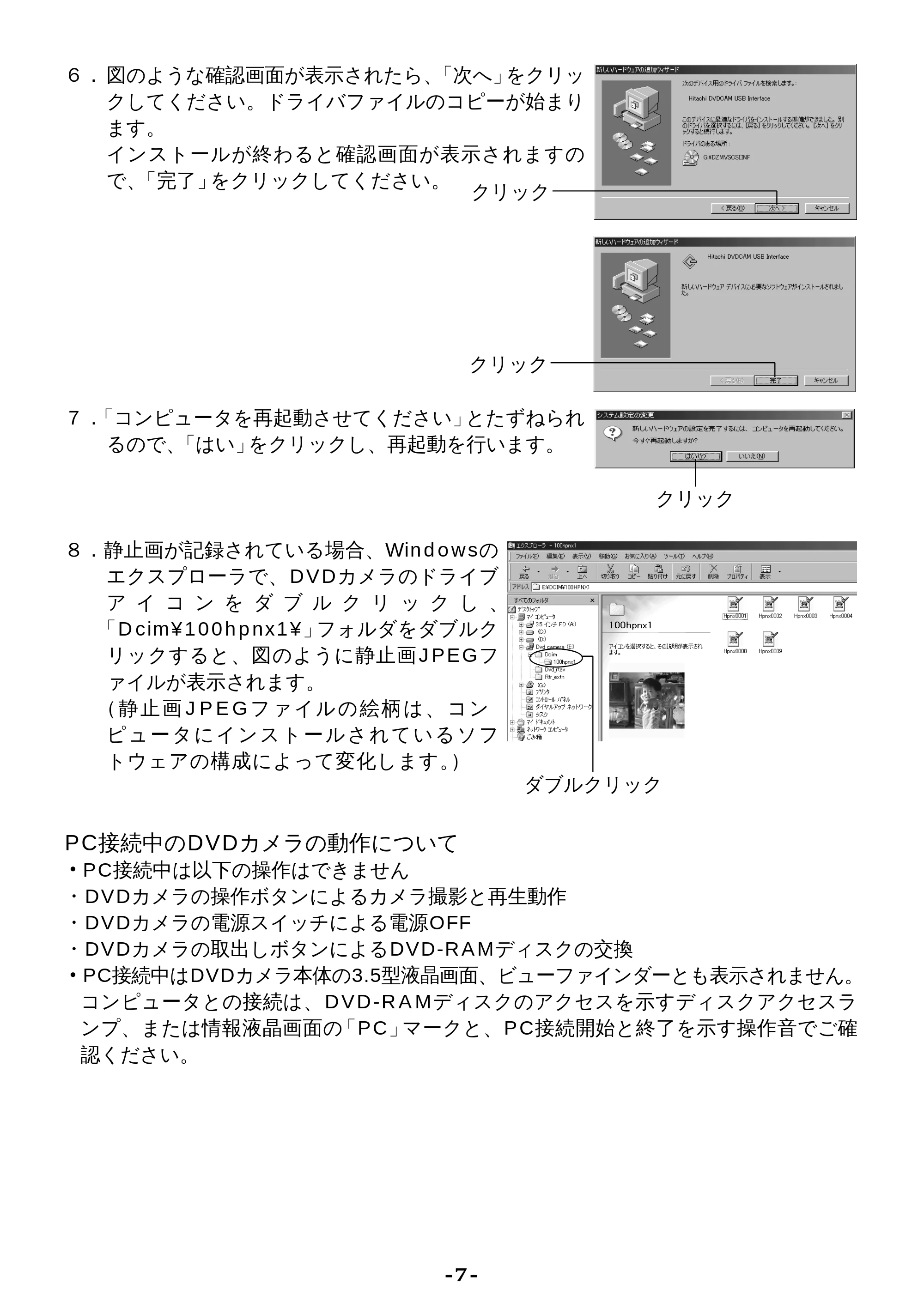 日立 DZ-WINPC2 取扱説明書 — 原本ページ — 7ページ