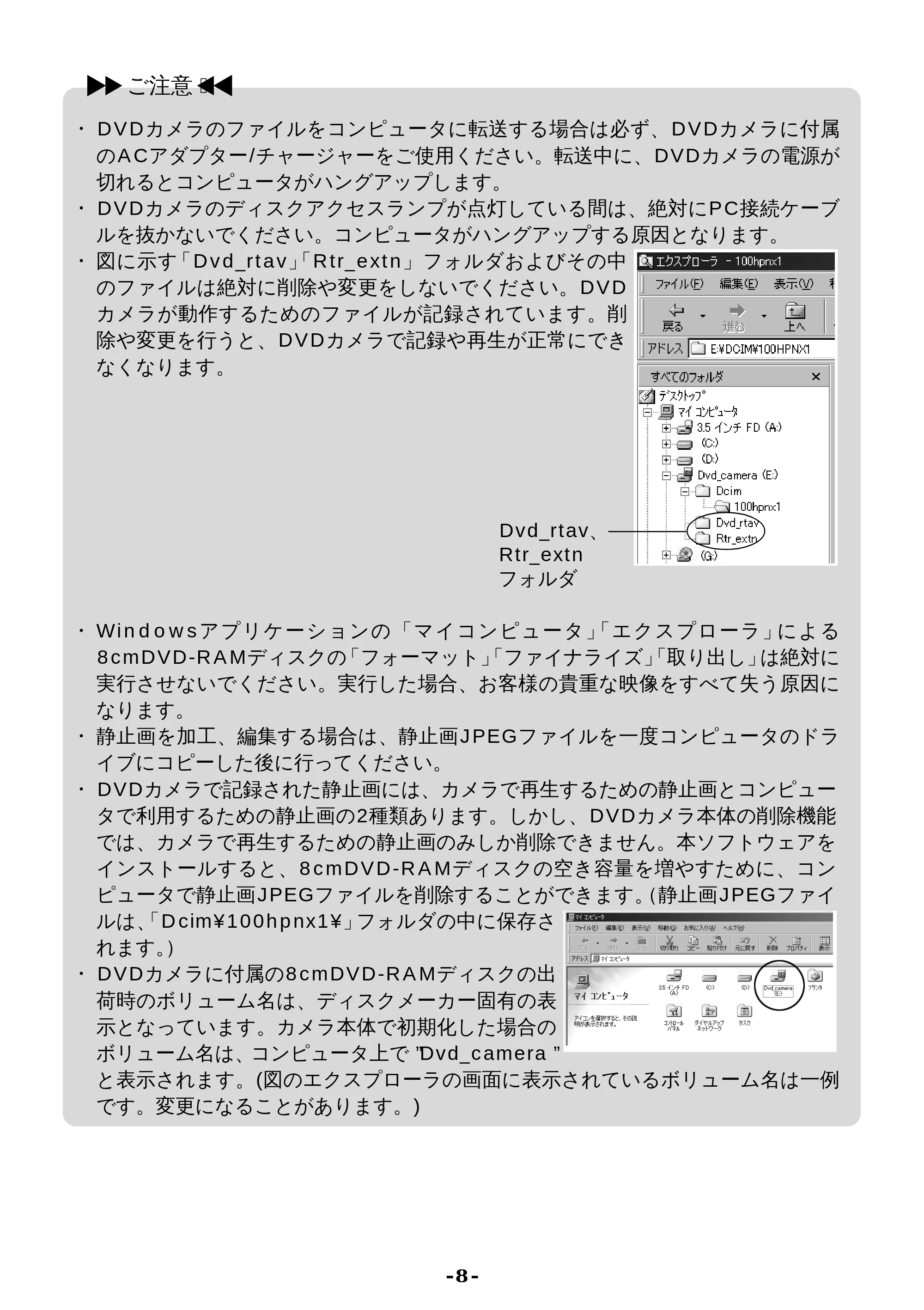 日立 DZ-WINPC2 取扱説明書 — 原本ページ — 8ページ