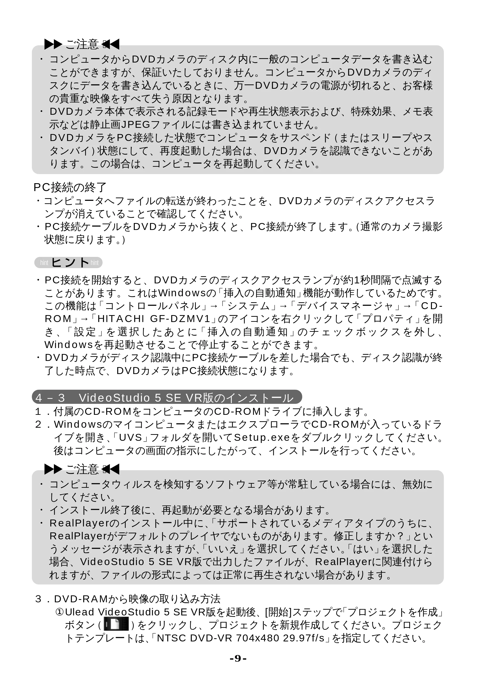 日立 DZ-WINPC2 取扱説明書 — 4-3 VideoStudio 5 SE VR 版のインストール — 原本ページ — 9ページ