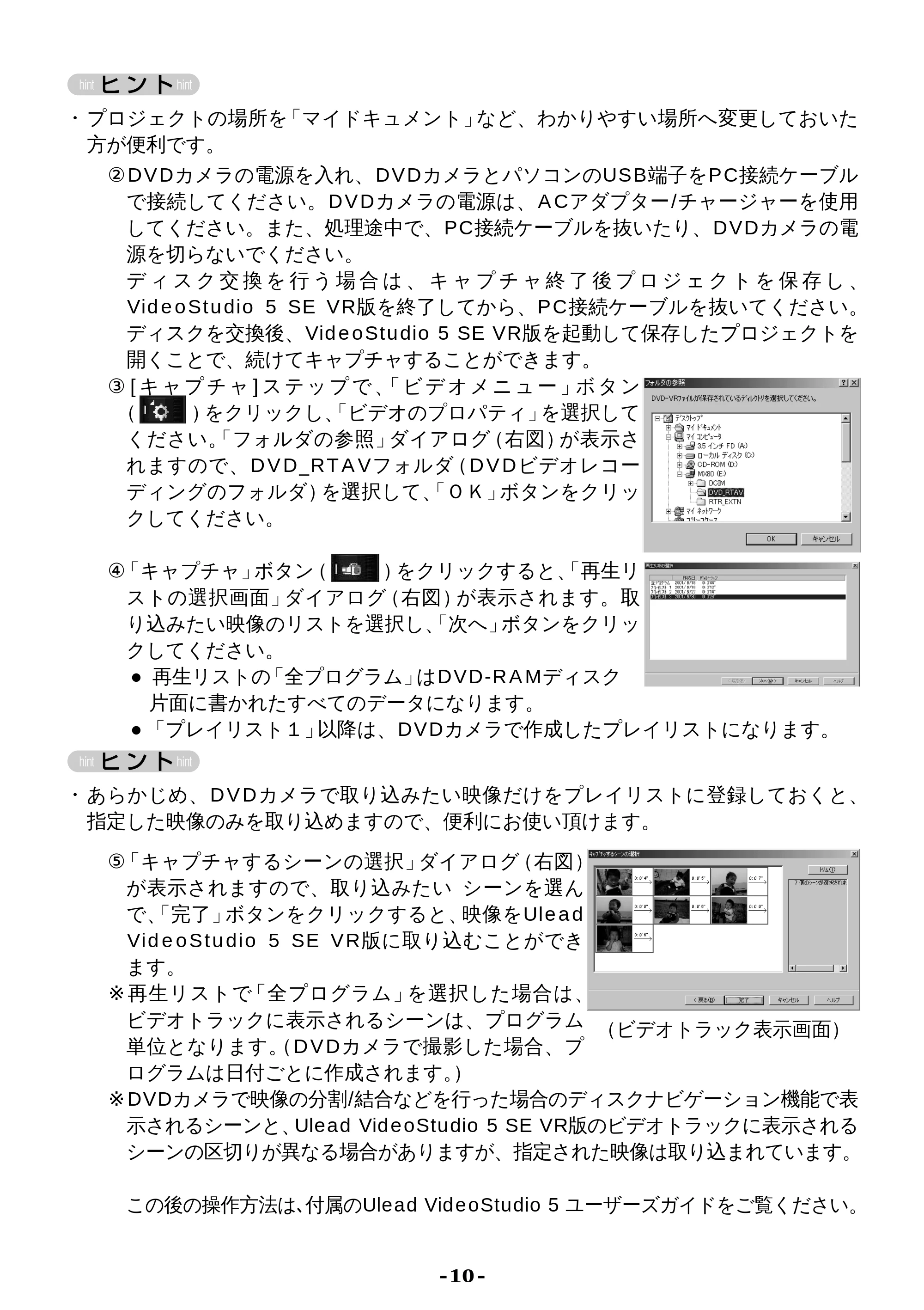 日立 DZ-WINPC2 取扱説明書 — 原本ページ — 10ページ