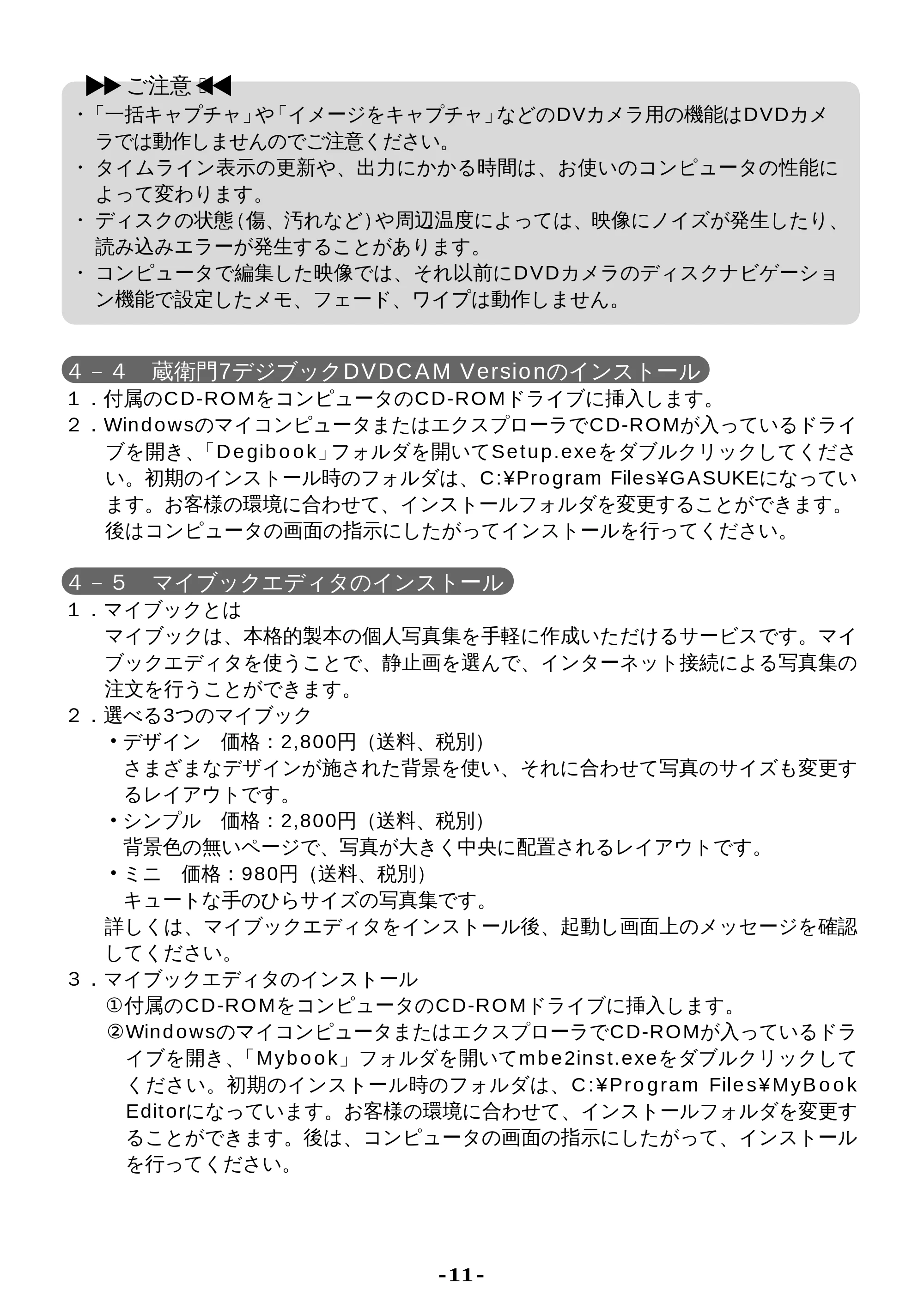 日立 DZ-WINPC2 取扱説明書 — 4-4 蔵衛門7 デジブックDVDCAM Version のインストール — 原本ページ — 11ページ