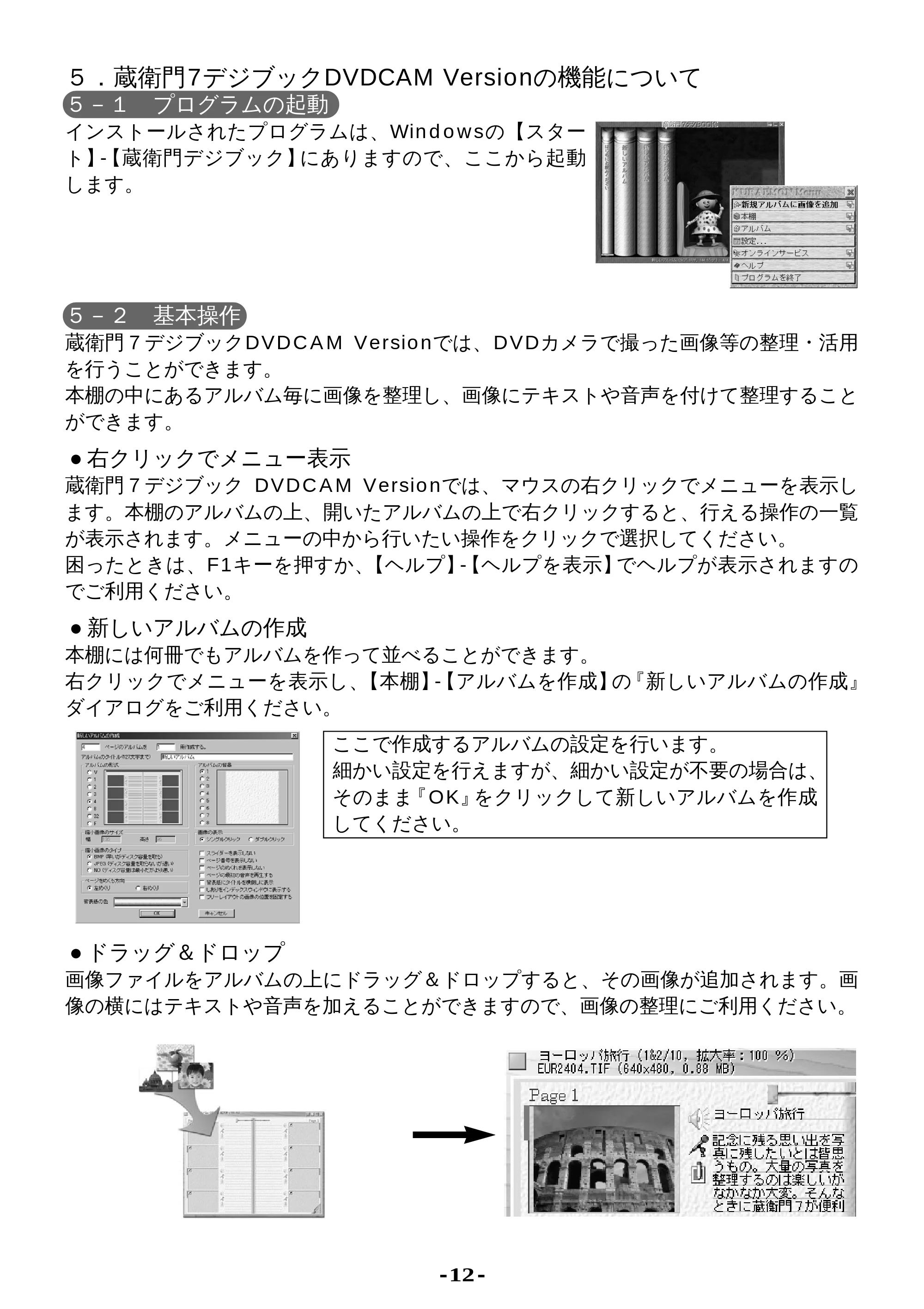日立 DZ-WINPC2 取扱説明書 — ５．蔵衛門7 デジブックDVDCAM Version の機能について — 原本ページ — 12ページ