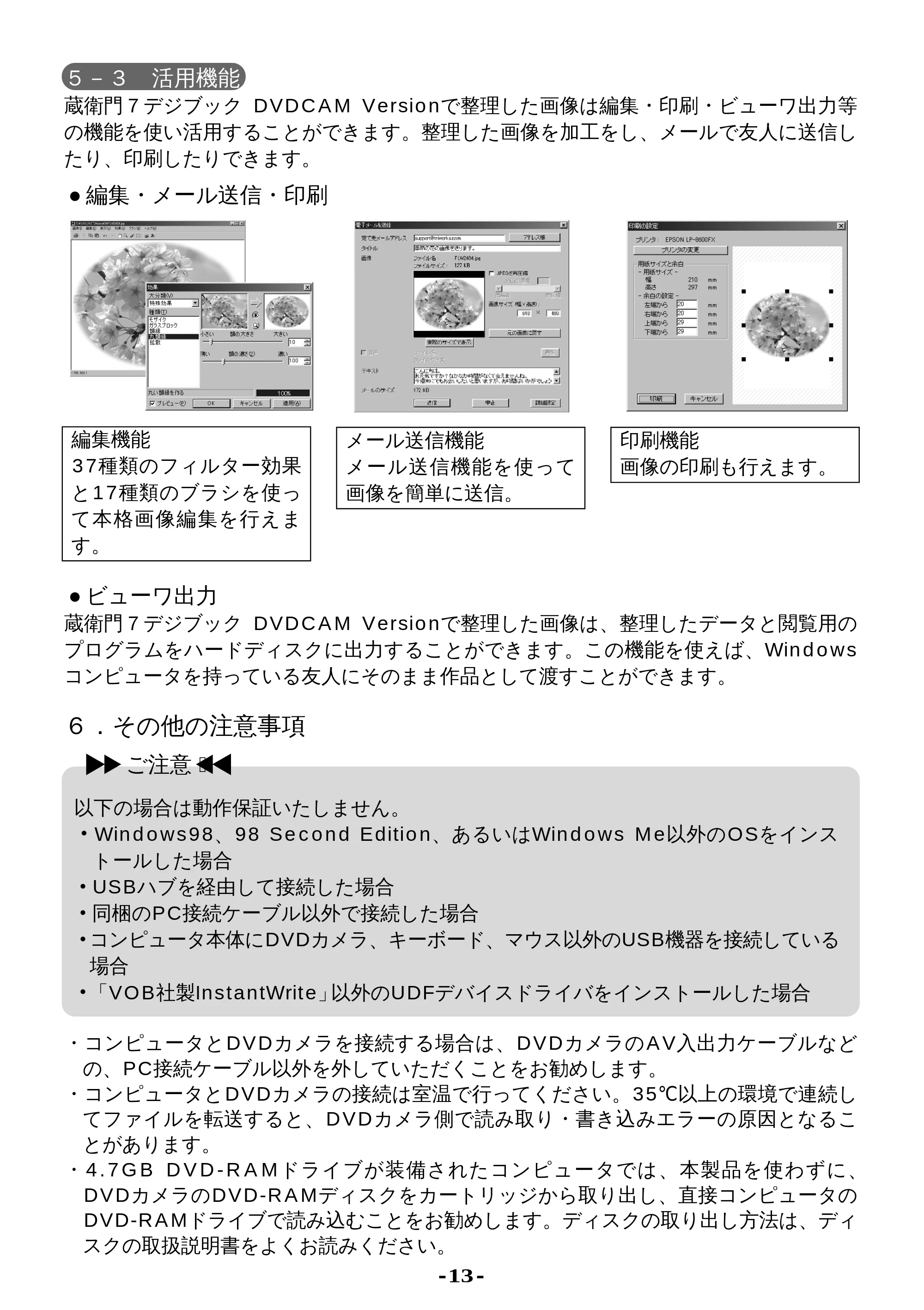 日立 DZ-WINPC2 取扱説明書 — 5-3 活用機能 — 原本ページ — 13ページ