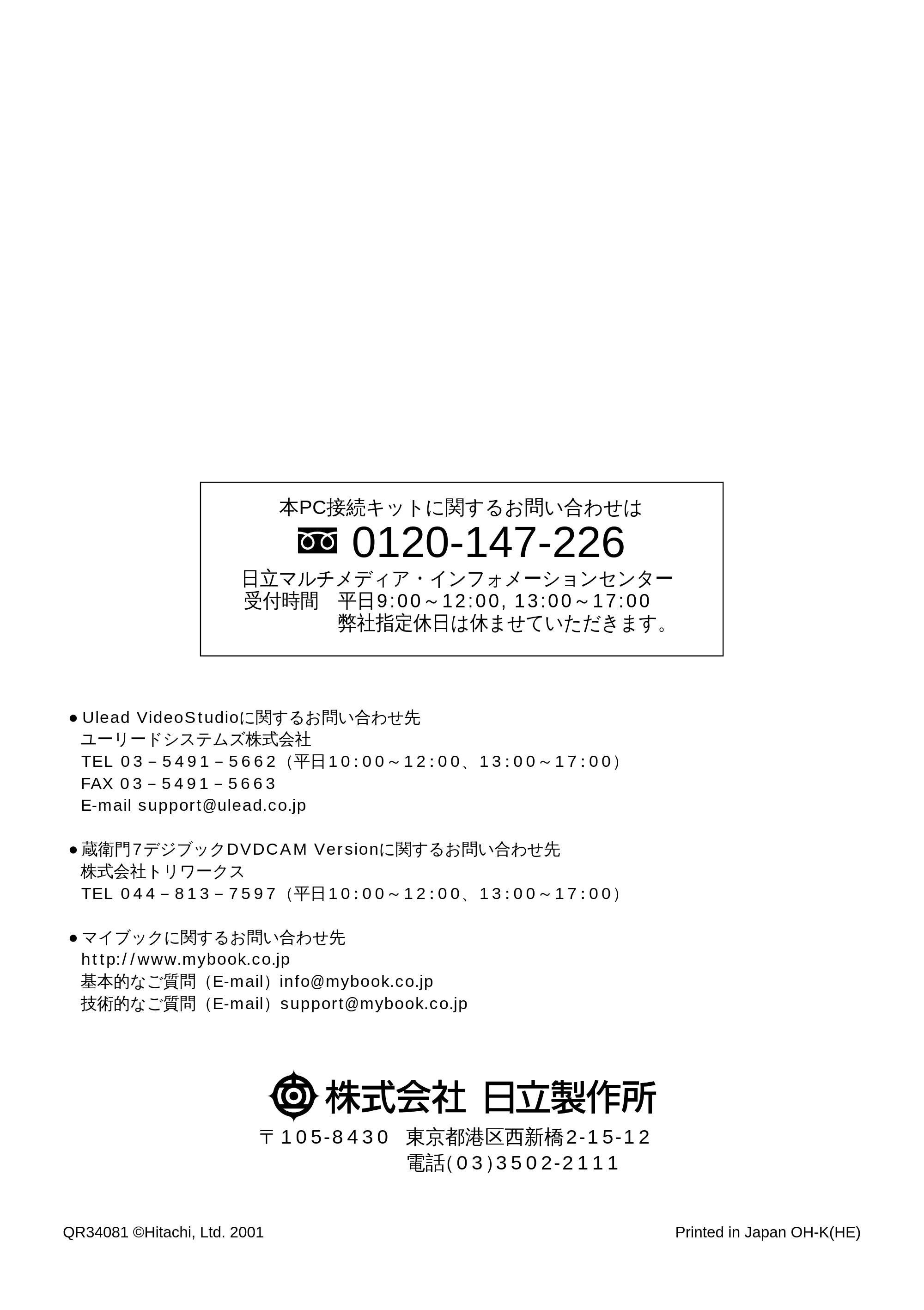 日立 DZ-WINPC2 取扱説明書 — 原本ページ — 16ページ