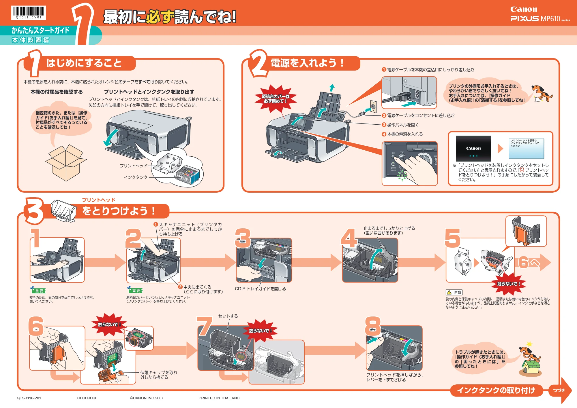 キヤノン PIXUS MP610 かんたんスタートガイド(本体設置編) (PDF形式/5.02Mバイト) — 原本ページ — 1ページ