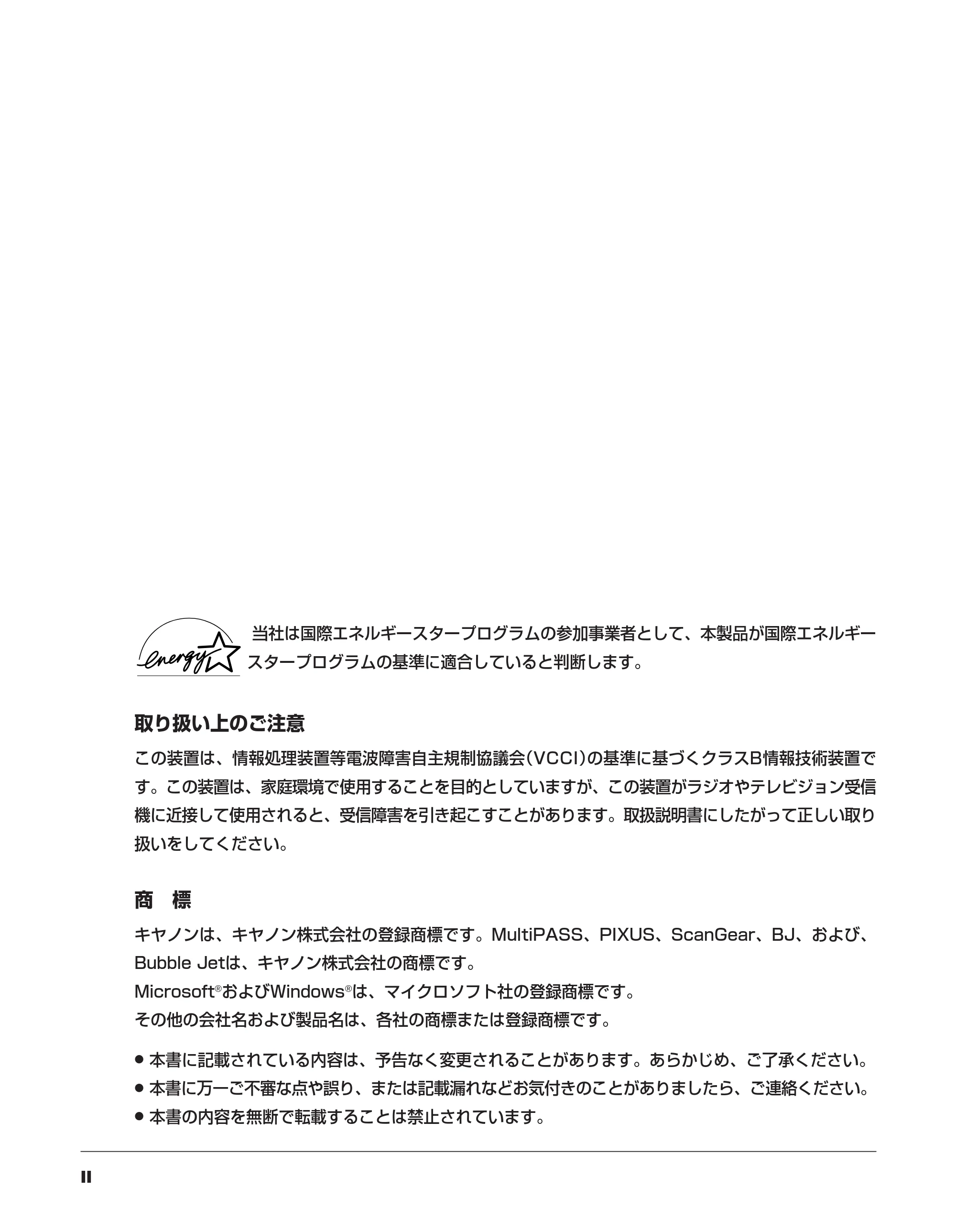 キヤノン PIXUS MP10 基本操作ガイド （PDF形式／7.81Mバイト） — 原本ページ — 2ページ
