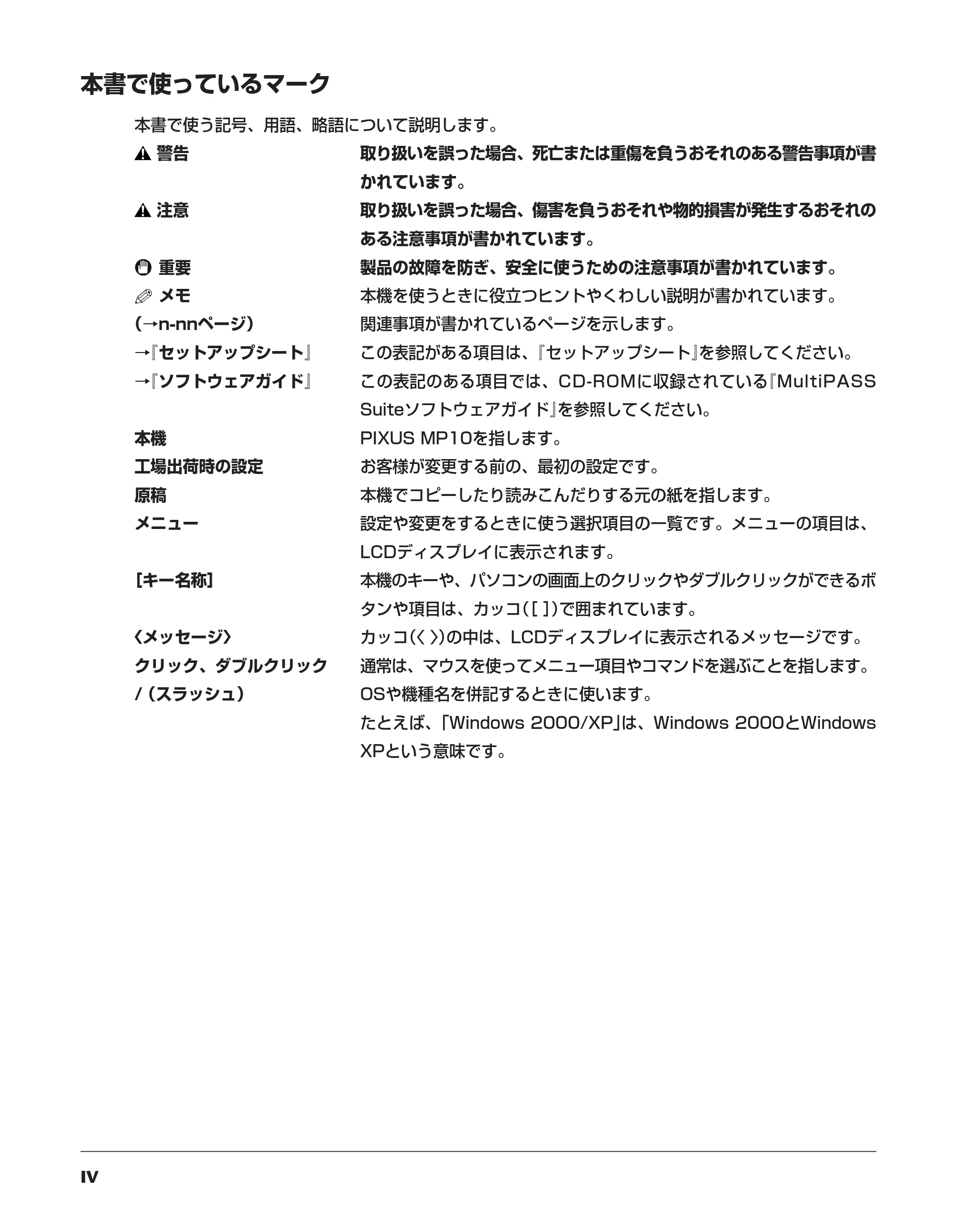 キヤノン PIXUS MP10 基本操作ガイド （PDF形式／7.81Mバイト） — 原本ページ — 4ページ