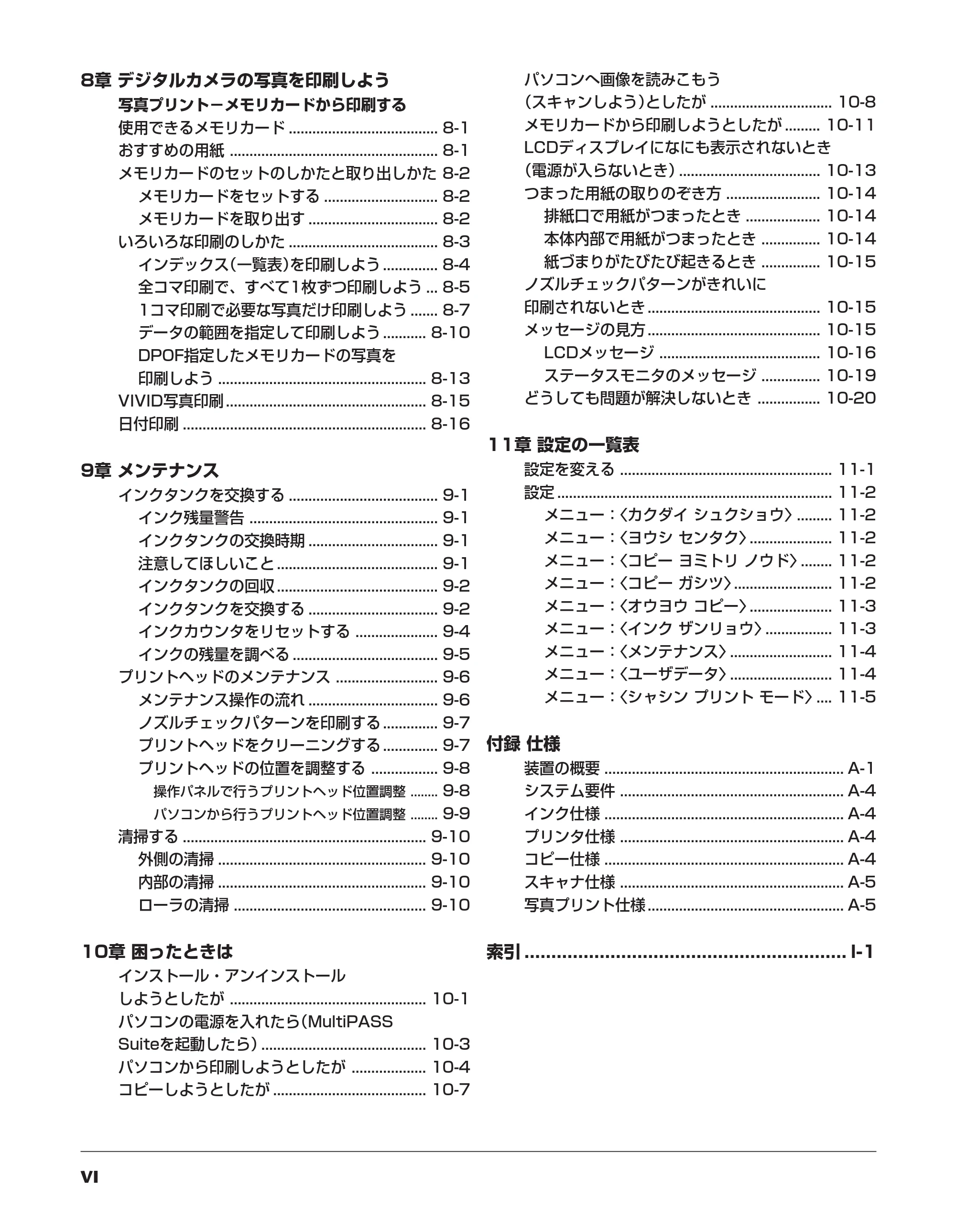 キヤノン PIXUS MP10 基本操作ガイド （PDF形式／7.81Mバイト） — 原本ページ — 6ページ
