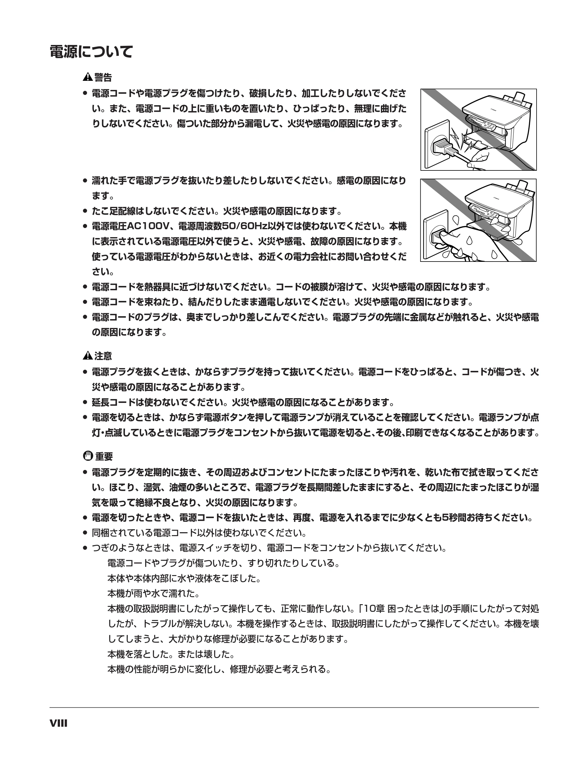 キヤノン PIXUS MP10 基本操作ガイド （PDF形式／7.81Mバイト） — 原本ページ — 8ページ