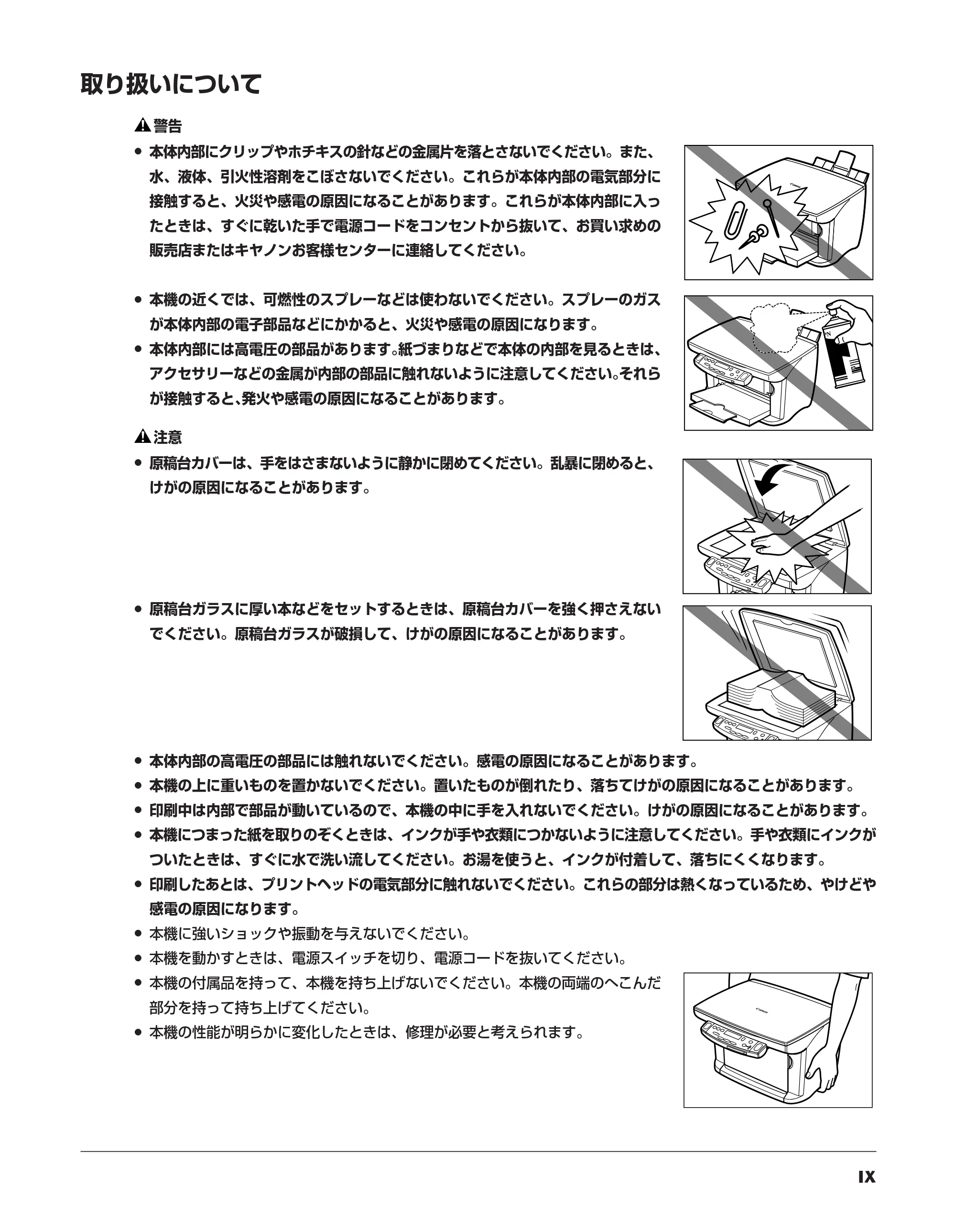キヤノン PIXUS MP10 基本操作ガイド （PDF形式／7.81Mバイト） — 原本ページ — 9ページ