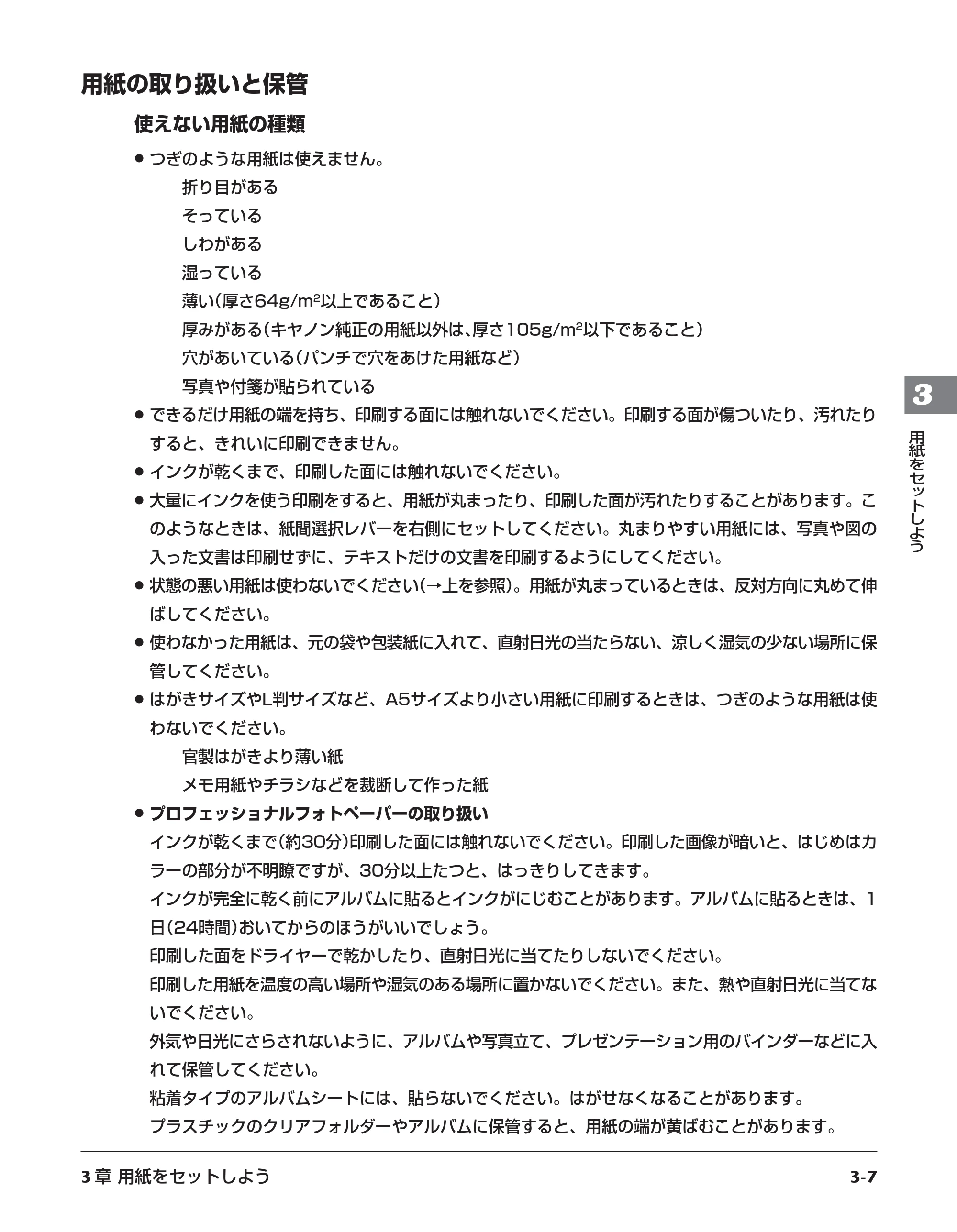 キヤノン PIXUS MP10 基本操作ガイド （PDF形式／7.81Mバイト） — 原本ページ — 23ページ