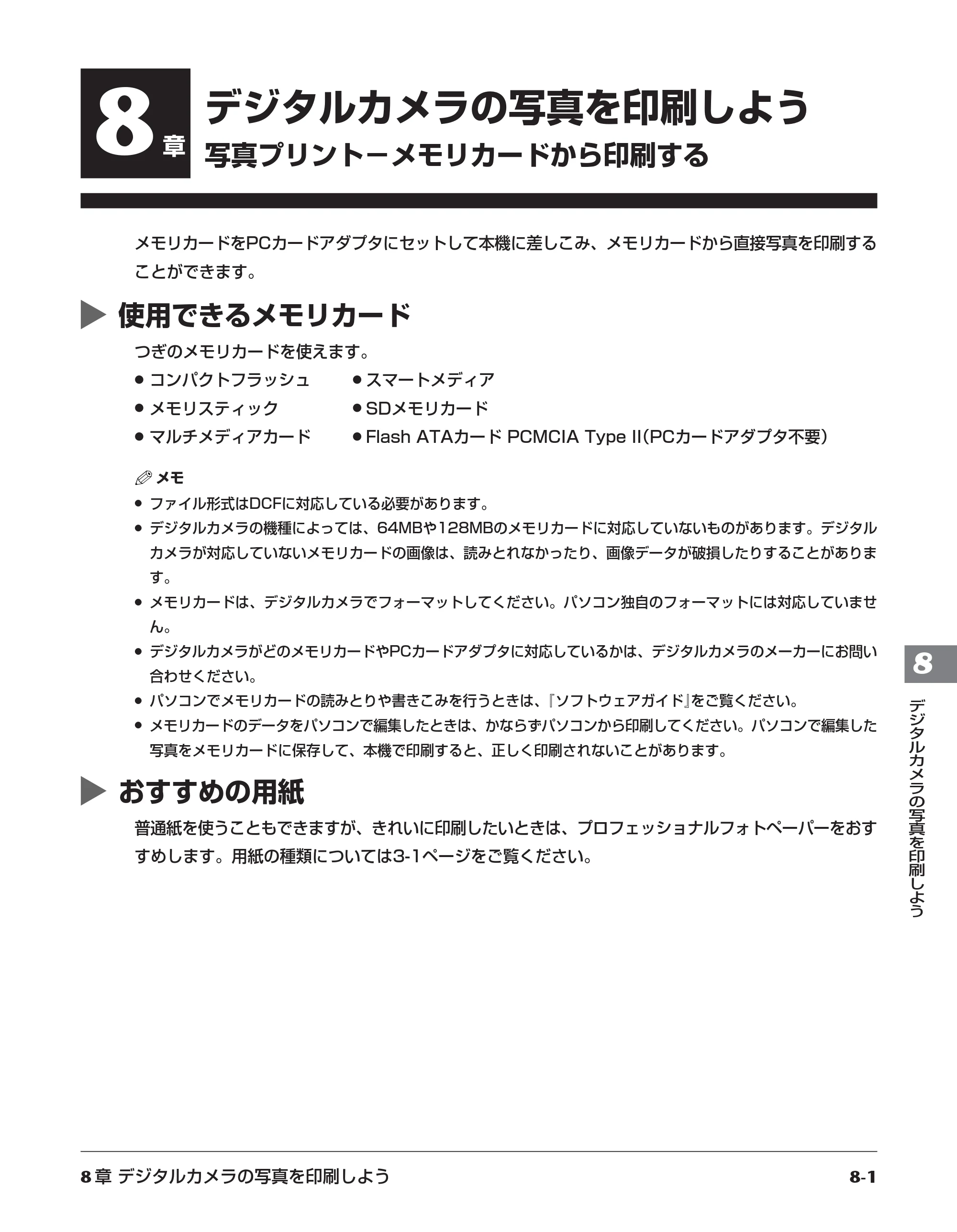 キヤノン PIXUS MP10 基本操作ガイド （PDF形式／7.81Mバイト） — 原本ページ — 59ページ
