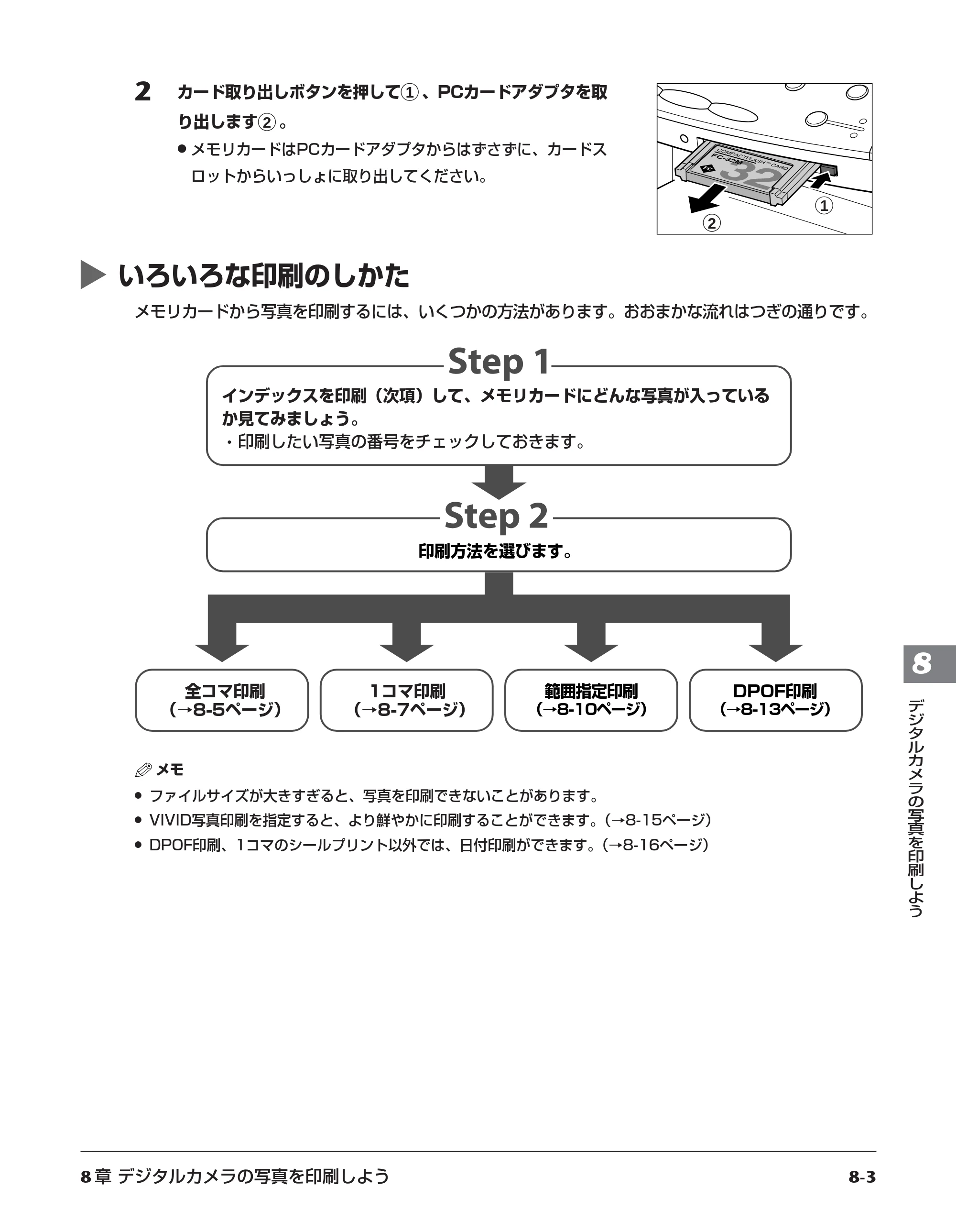 キヤノン PIXUS MP10 基本操作ガイド （PDF形式／7.81Mバイト） — 原本ページ — 61ページ