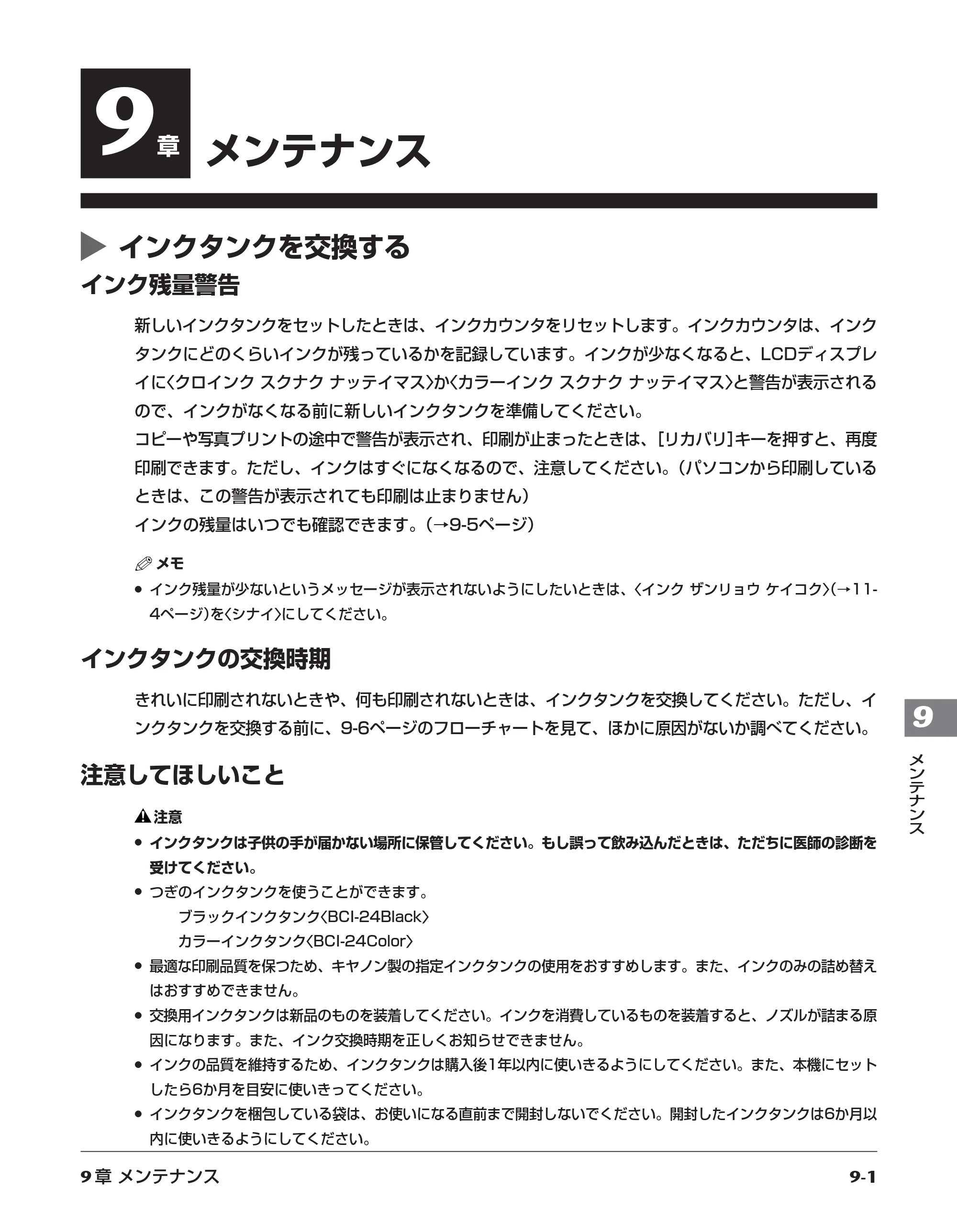 キヤノン PIXUS MP10 基本操作ガイド （PDF形式／7.81Mバイト） — 原本ページ — 75ページ