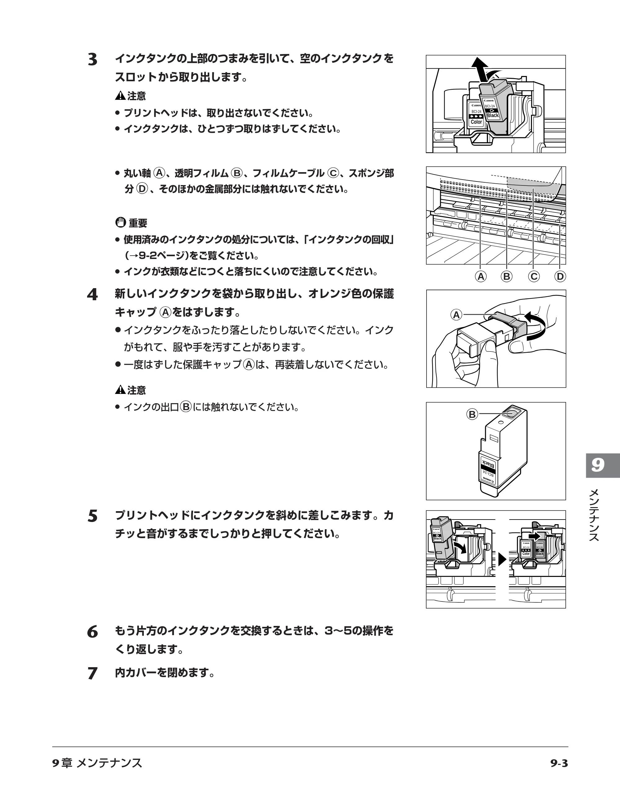キヤノン PIXUS MP10 基本操作ガイド （PDF形式／7.81Mバイト） — 原本ページ — 77ページ