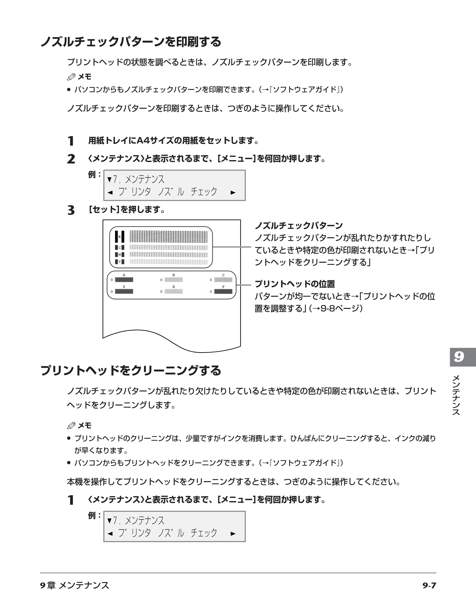 キヤノン PIXUS MP10 基本操作ガイド （PDF形式／7.81Mバイト） — 原本ページ — 81ページ