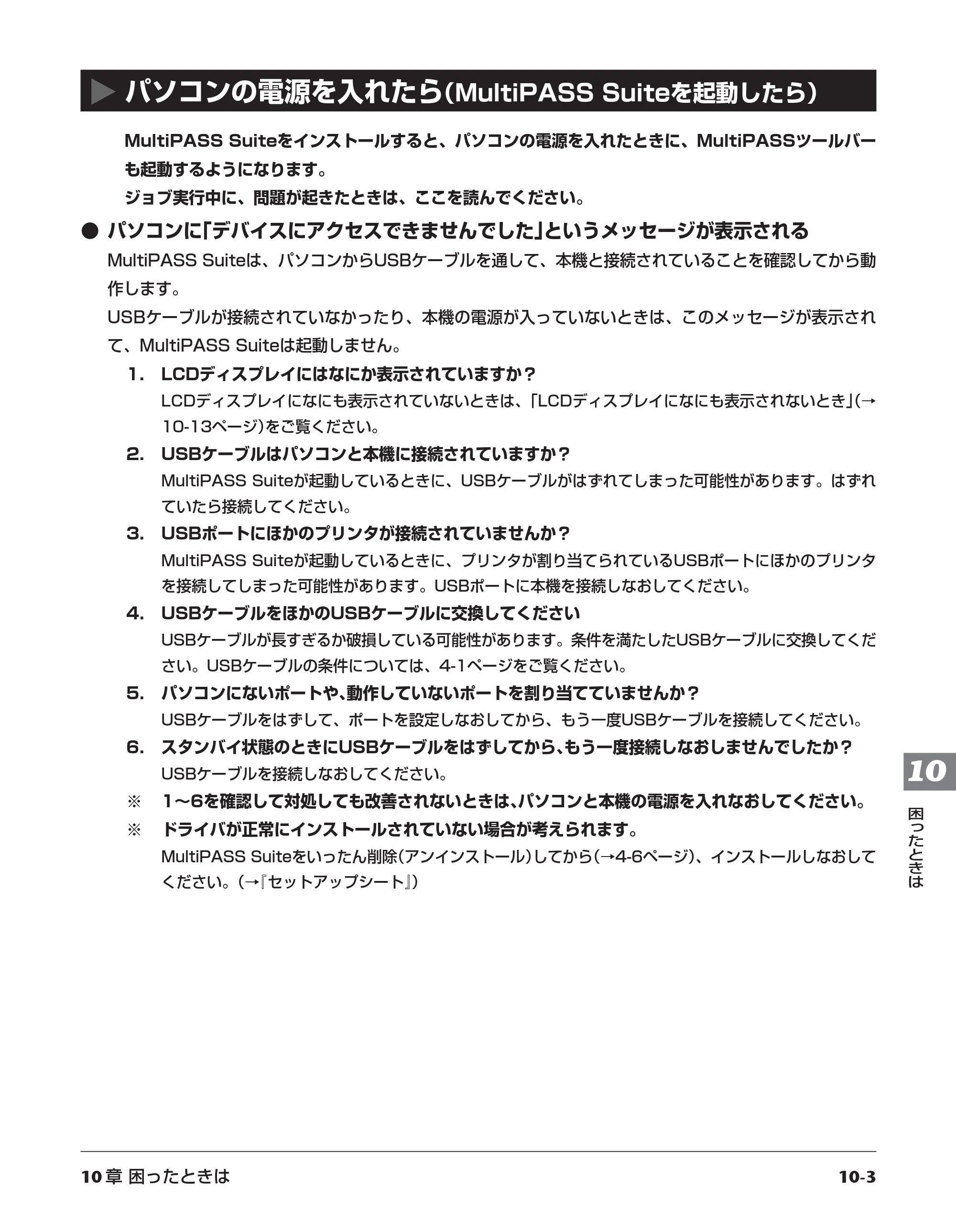 キヤノン PIXUS MP10 基本操作ガイド （PDF形式／7.81Mバイト） — 原本ページ — 87ページ