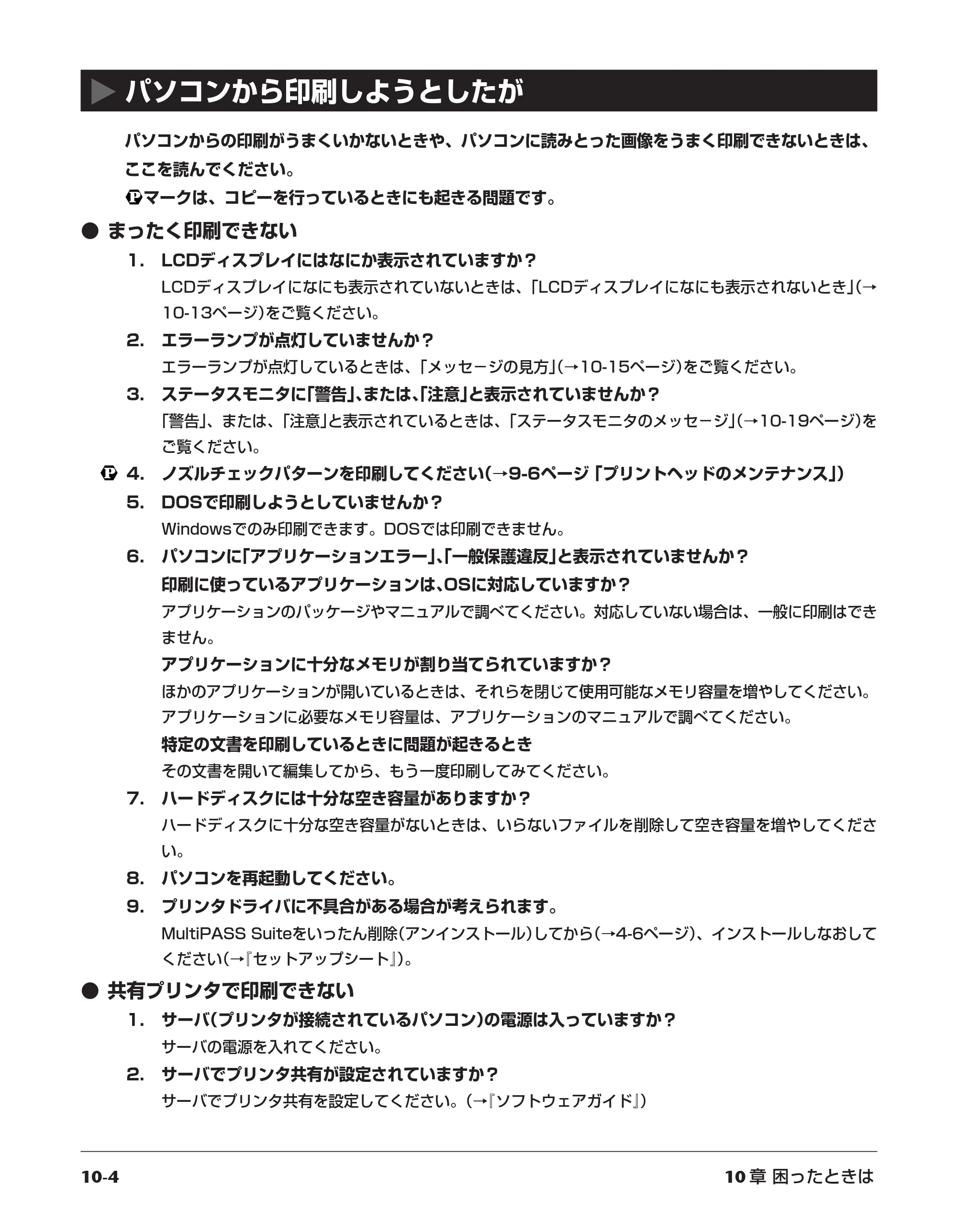 キヤノン PIXUS MP10 基本操作ガイド （PDF形式／7.81Mバイト） — 原本ページ — 88ページ
